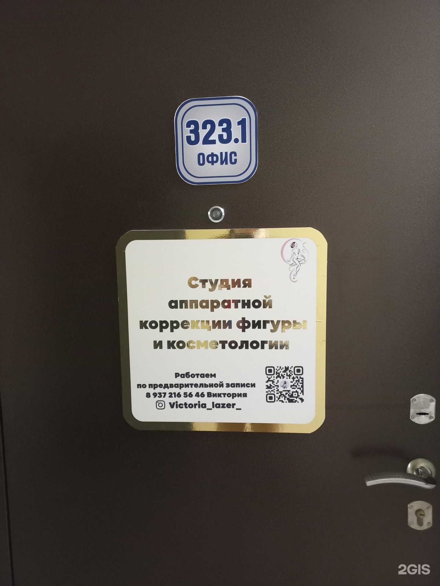 Отзывы на компанию Студия коррекции фигуры и косметологии в г. Самара c фото