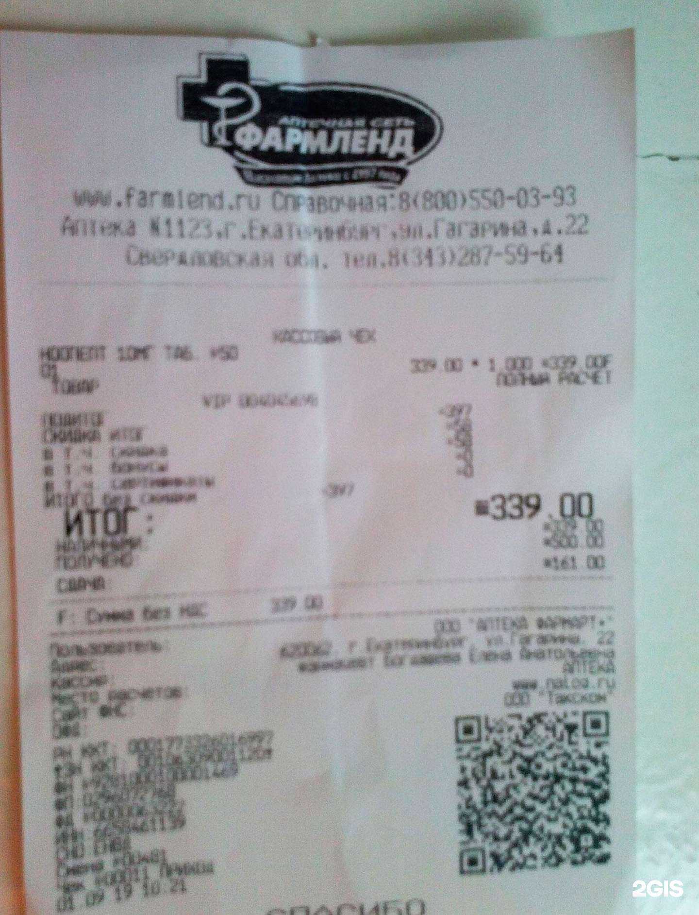 Отзывы на компанию Фармленд в Екатеринбурге c фото