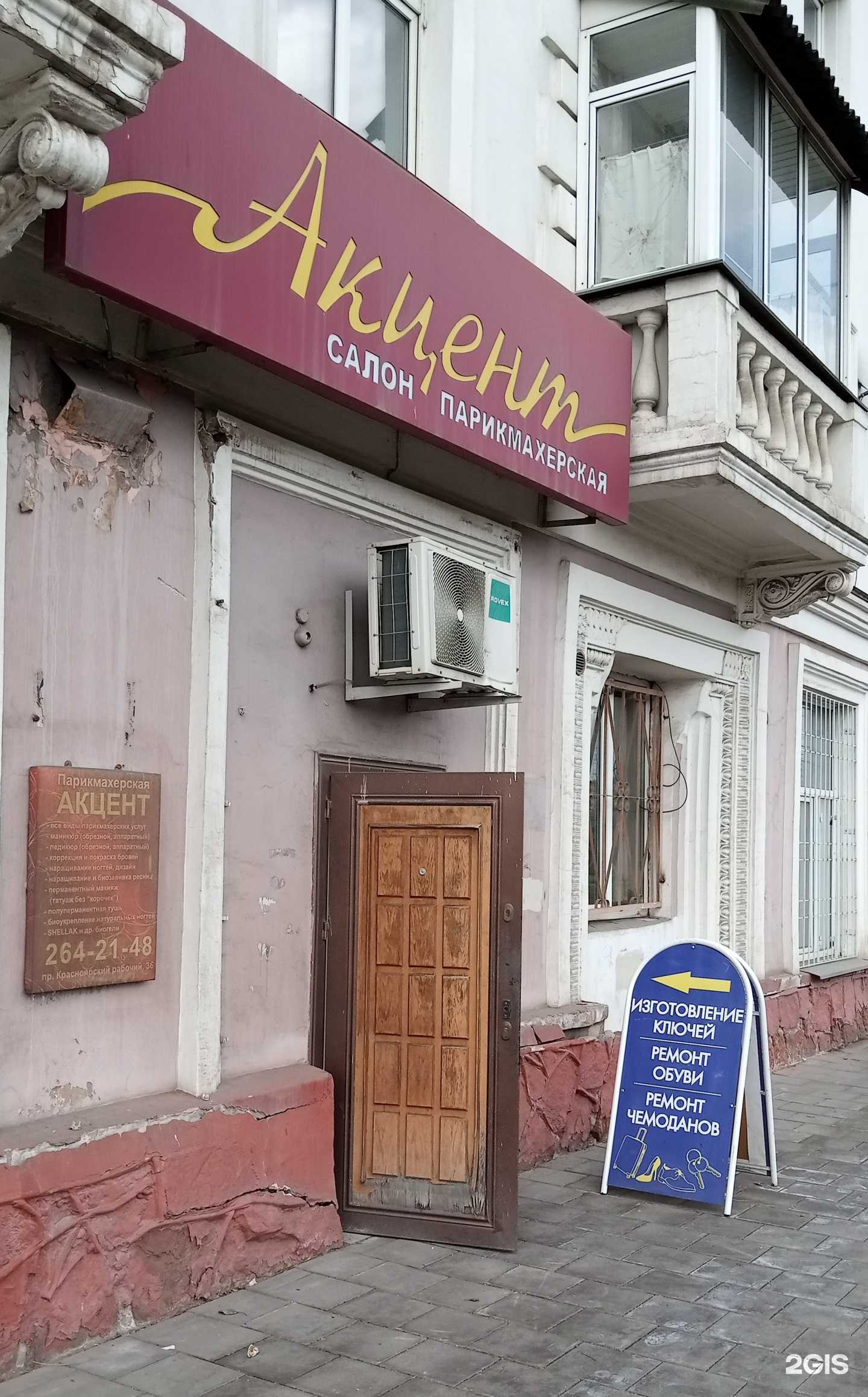 Отзывы на компанию Мастерская по ремонту обуви и изготовление автомобильных ключей в г. Красноярск c фото