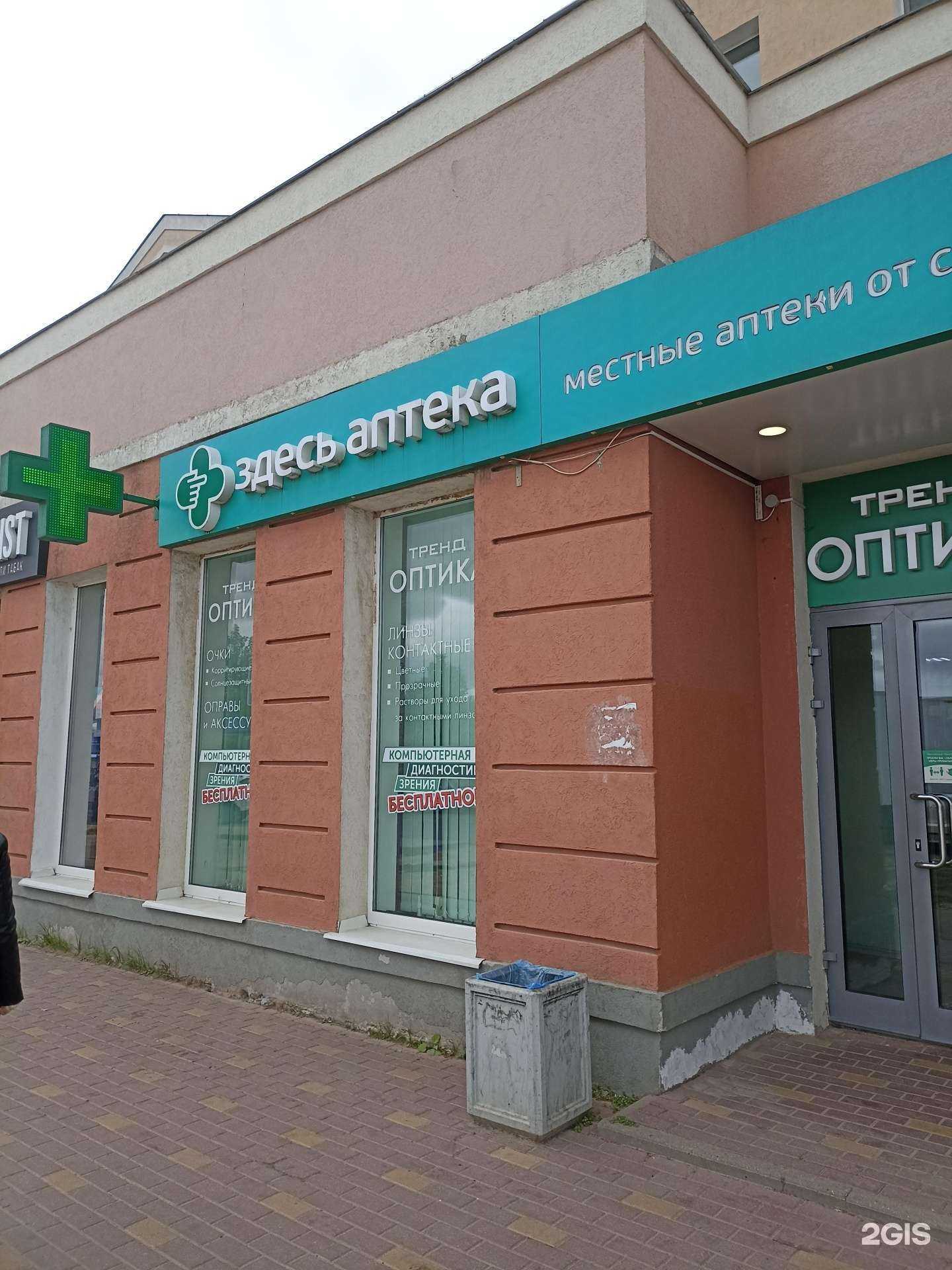 Отзывы на компанию Здесь аптека в г. Калуга c фото