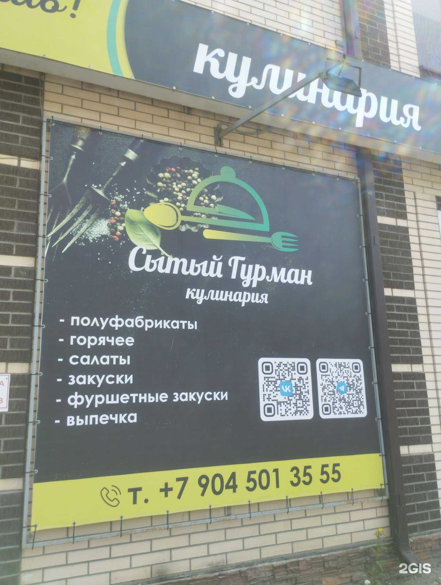 Отзывы на компанию Сытый Гурман в г. Ростов-на-Дону c фото