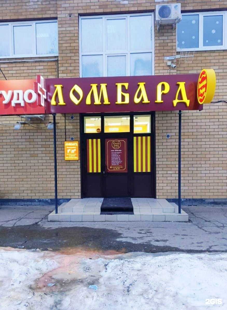 Отзывы на компанию Ломбард Рифор в г. Йошкар-Ола c фото