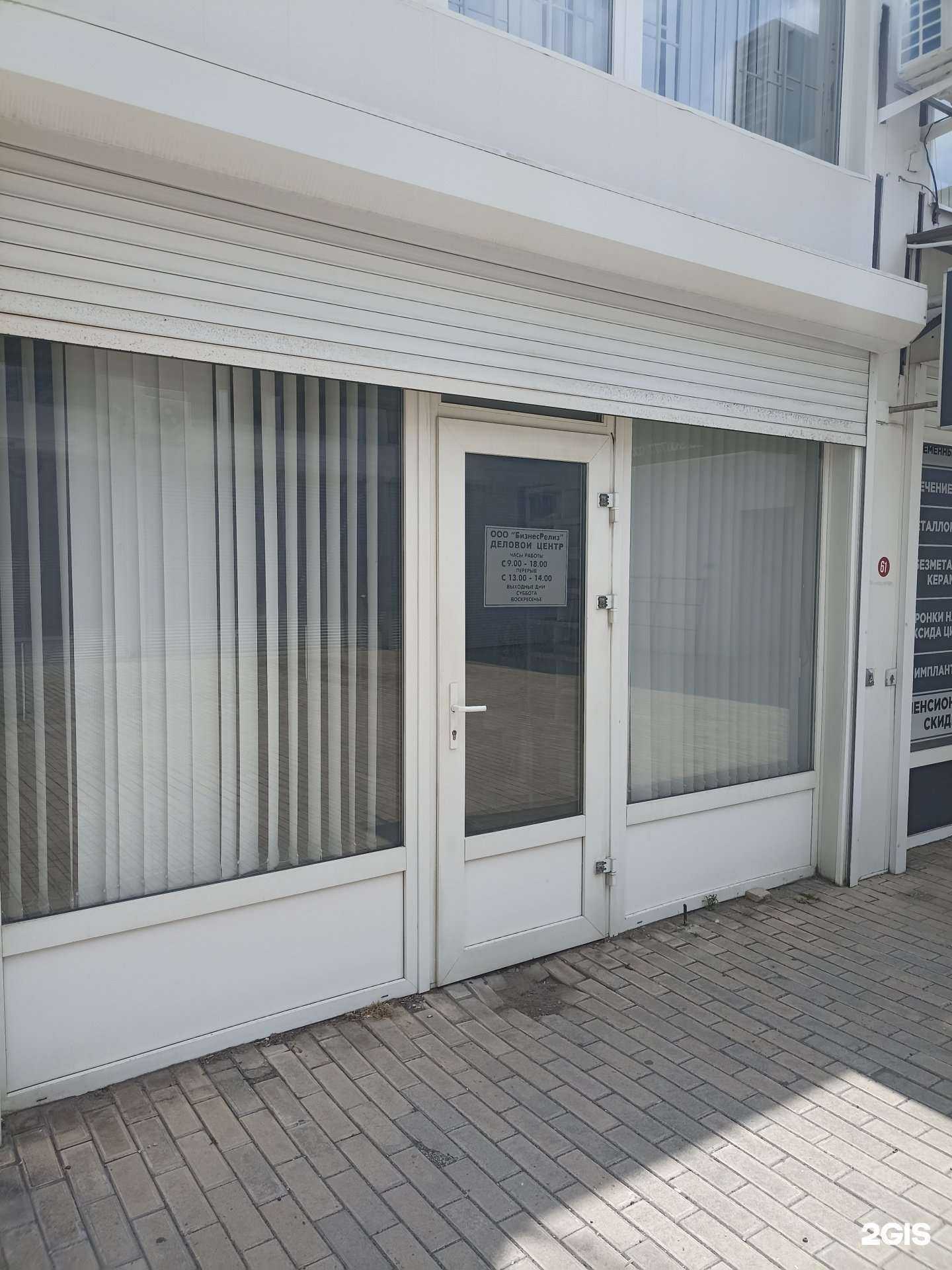 Отзывы на компанию БизнесРелиз в Ессентуках c фото