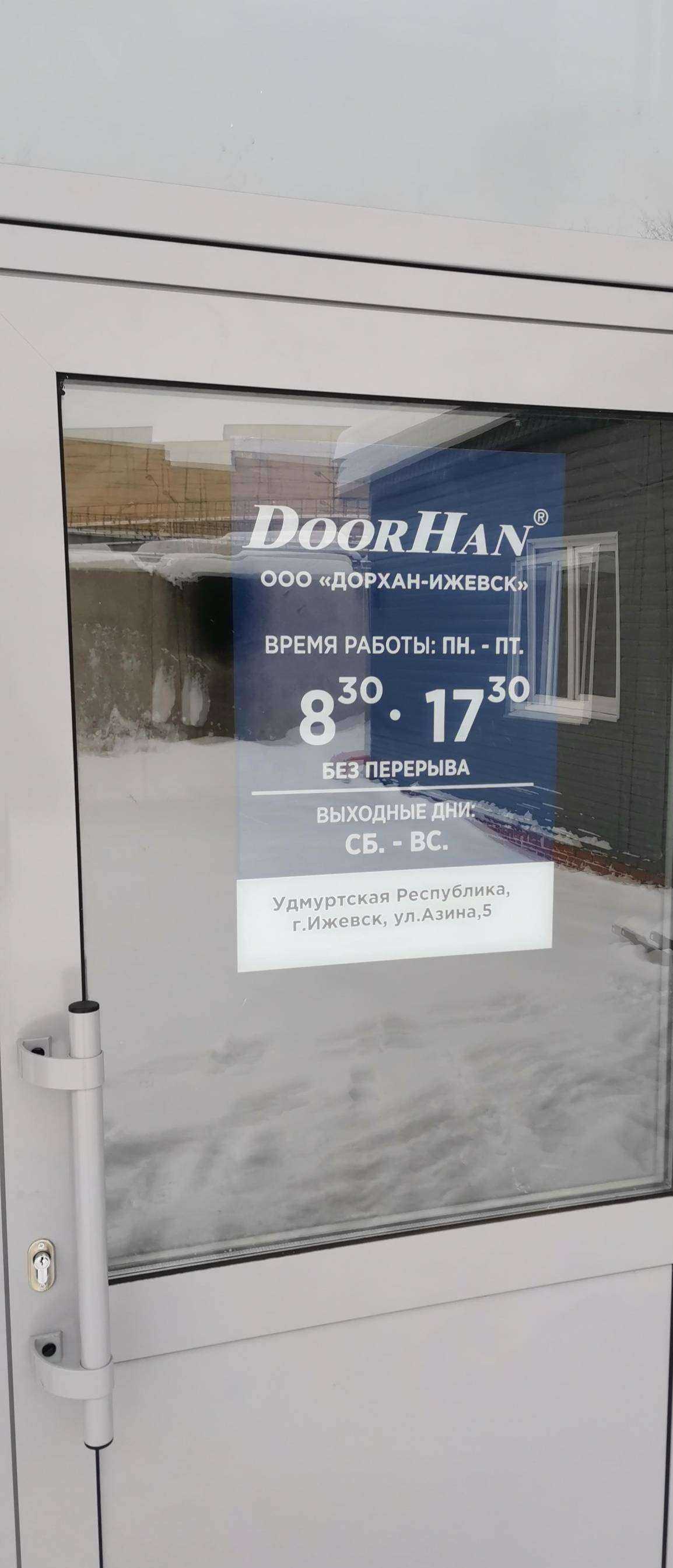 Отзывы на компанию Дорхан-Ижевск в Ижевске c фото - фотография 2 из 2