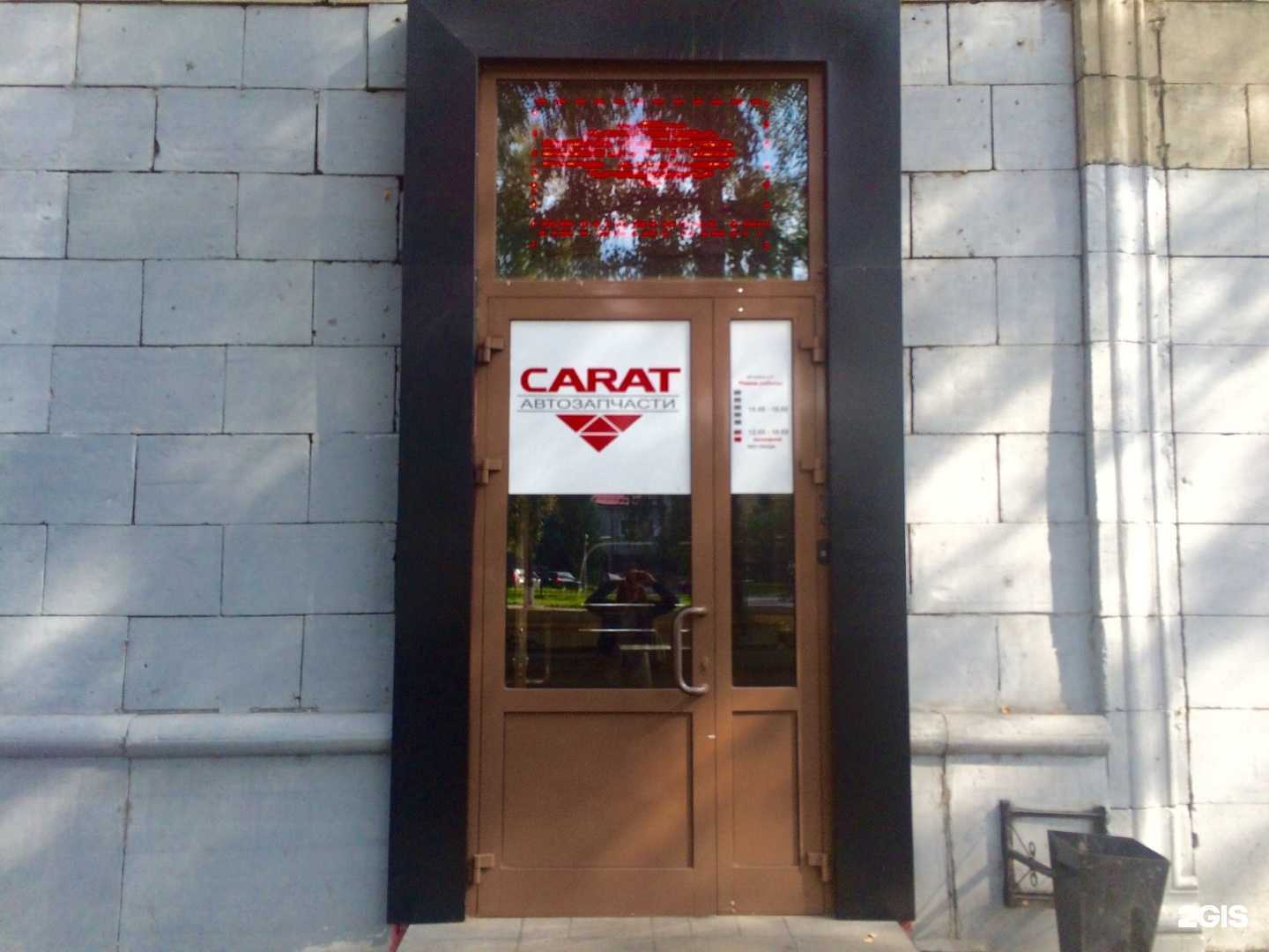 Отзывы на компанию Carat в г. Новокузнецк c фото