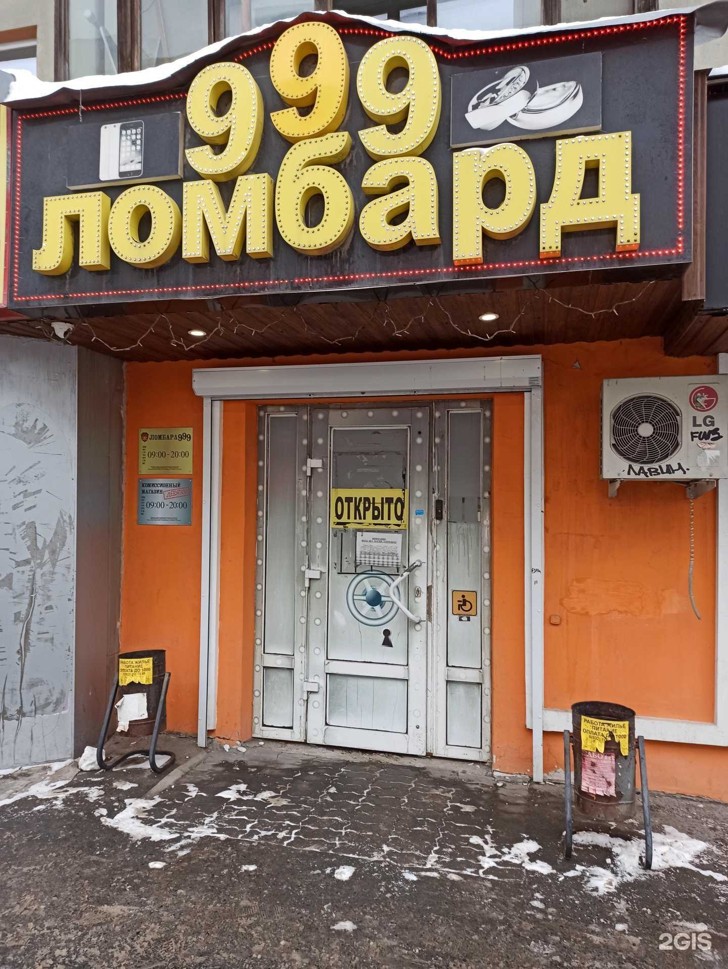 Отзывы на компанию Ломбард 999 в г. Екатеринбург c фото