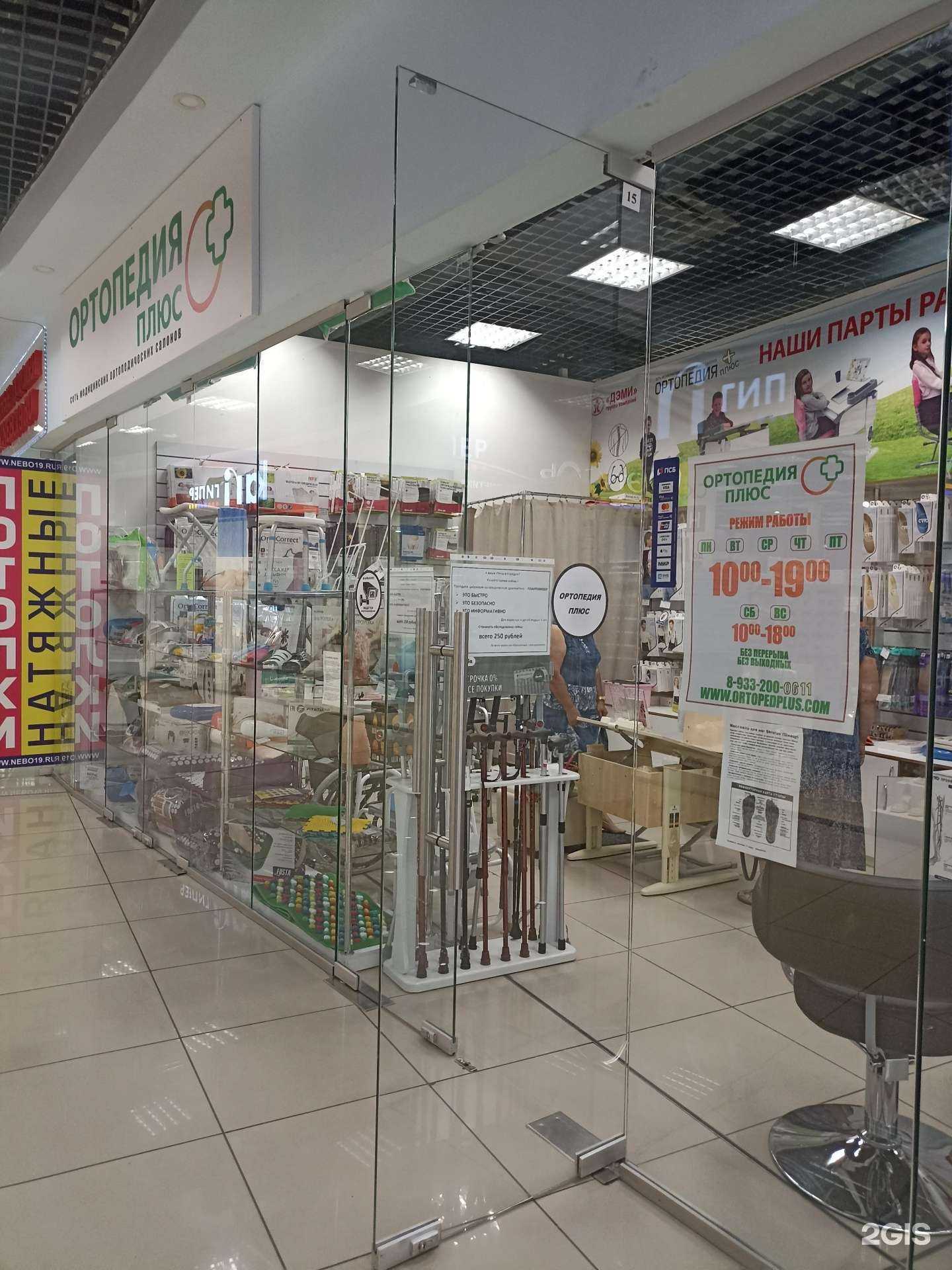 Отзывы на компанию Ортопедия плюс в г. Саяногорск c фото