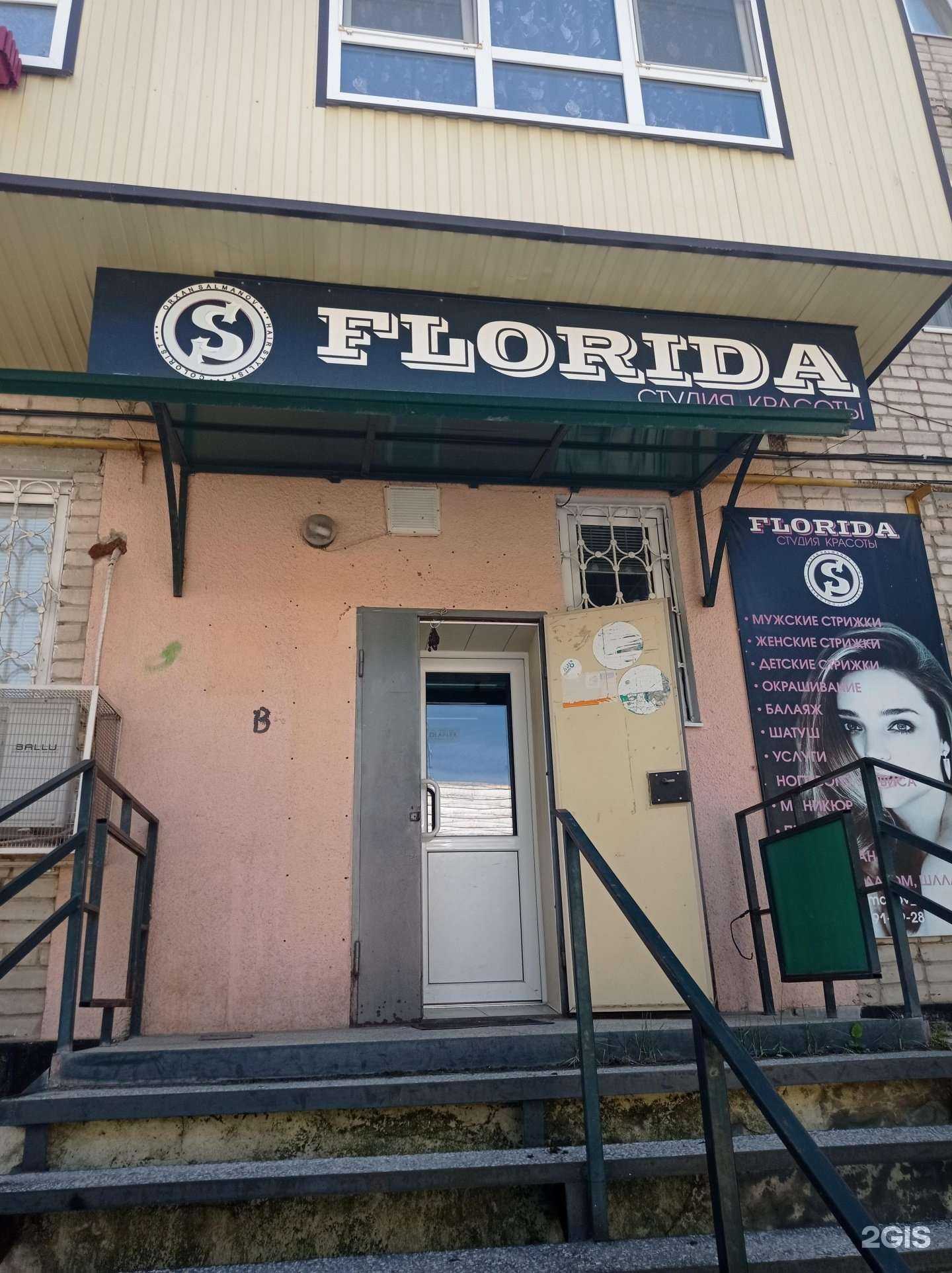 Отзывы на компанию Florida в Черкесске c фото