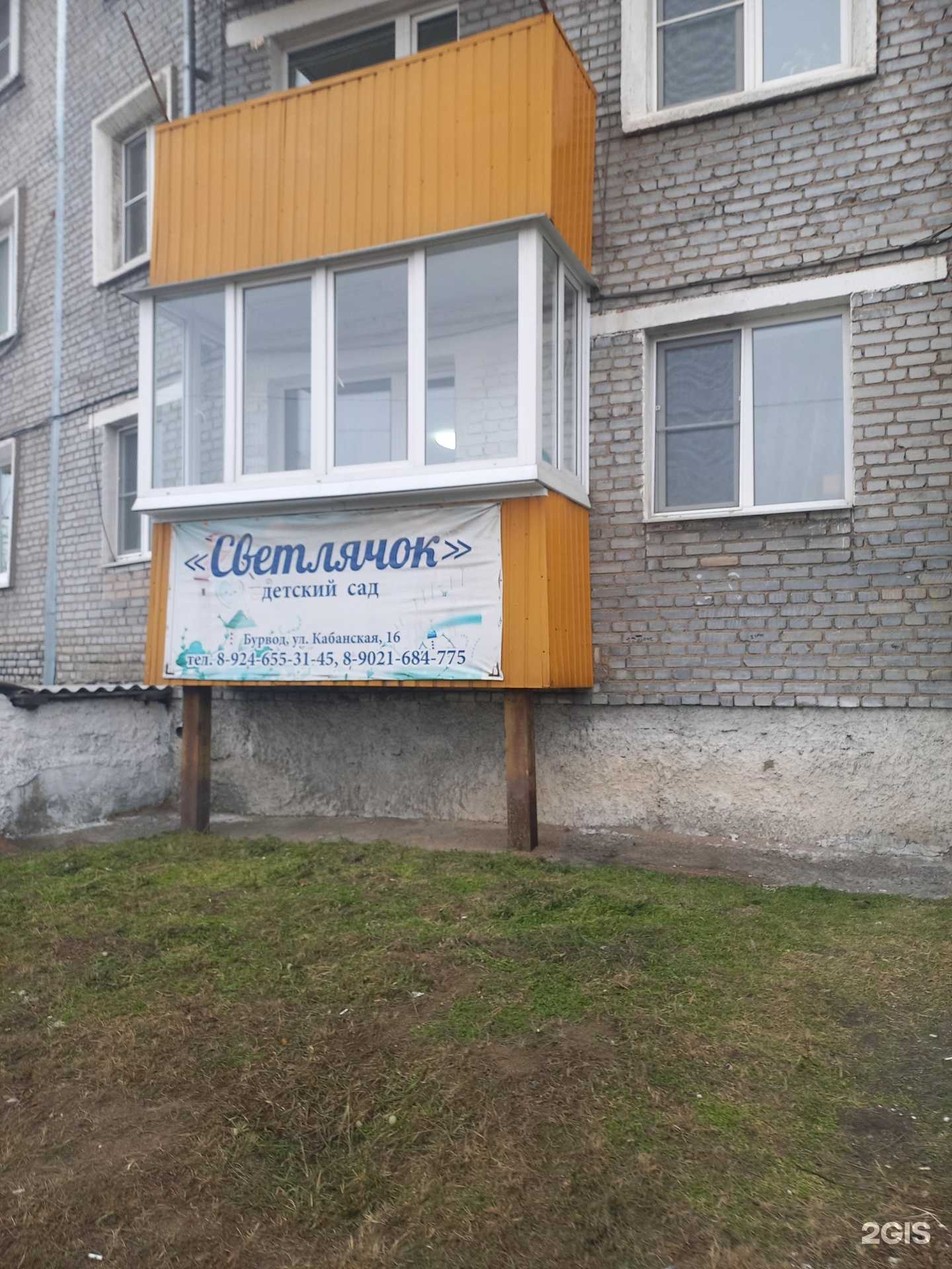 Отзывы на компанию Светлячок в Улан-Удэ c фото