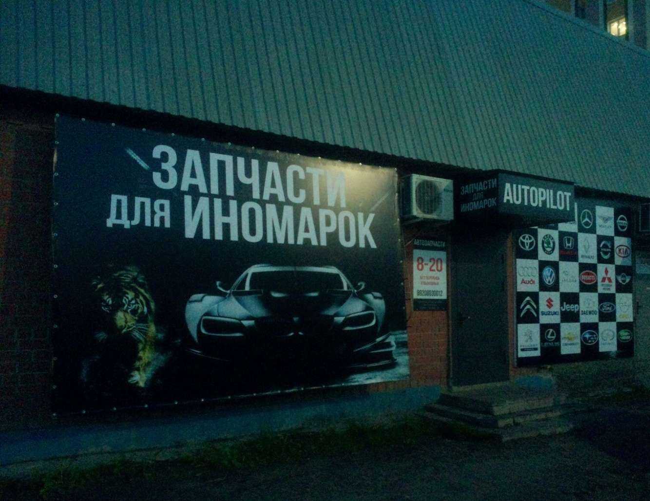 Отзывы на компанию Autopilot в Орле c фото