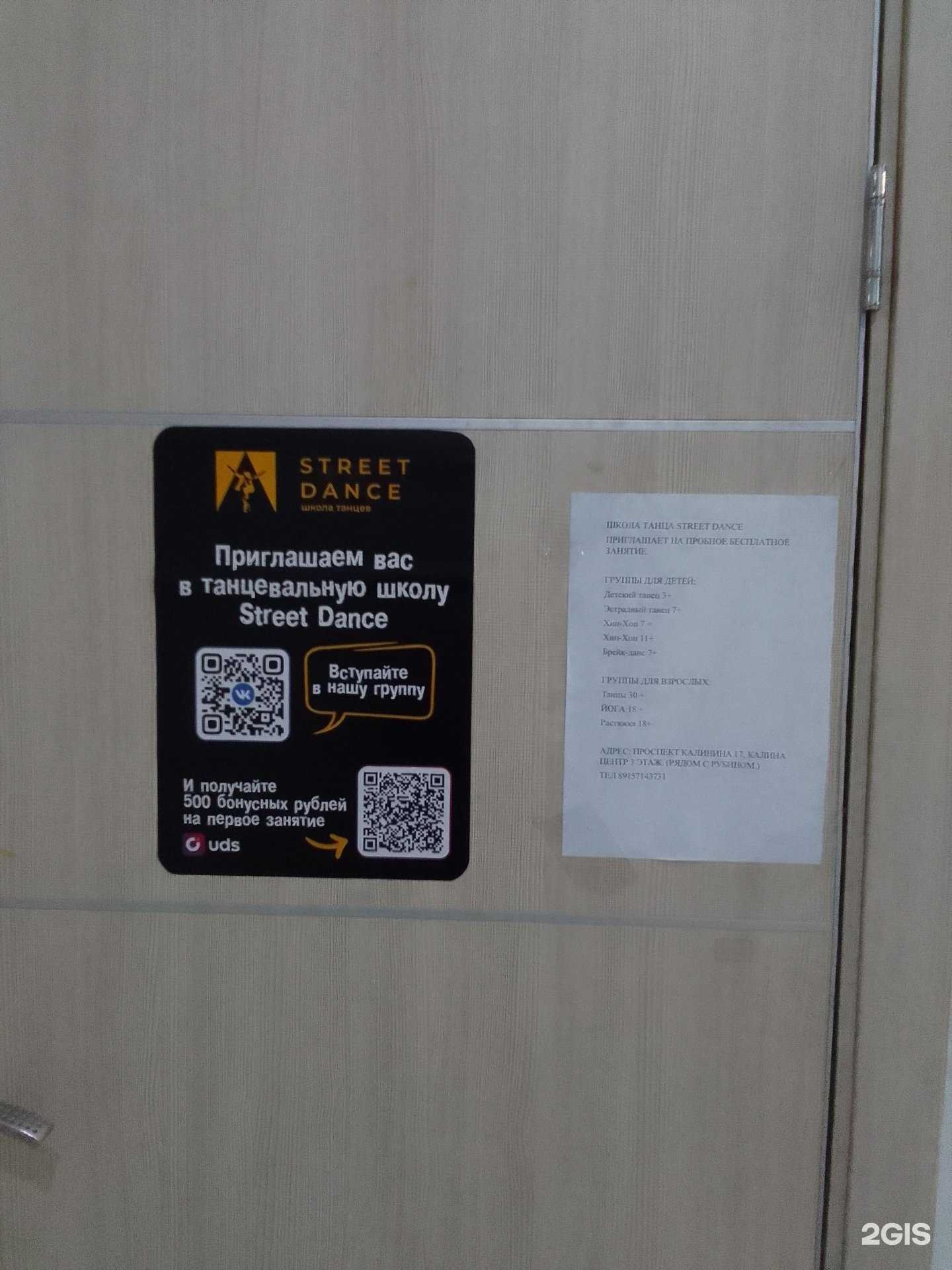 Отзывы на компанию Street dance в Твери c фото