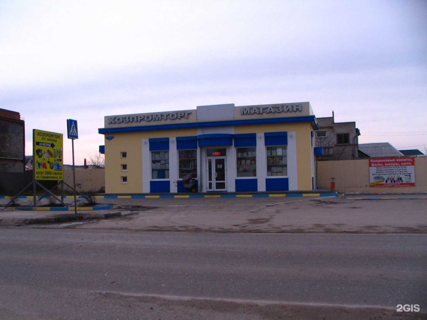 Отзывы на компанию Хозпромторг в г. Белгород c фото