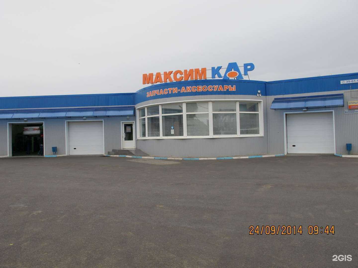 Отзывы на компанию Максим кАр в Волгограде c фото