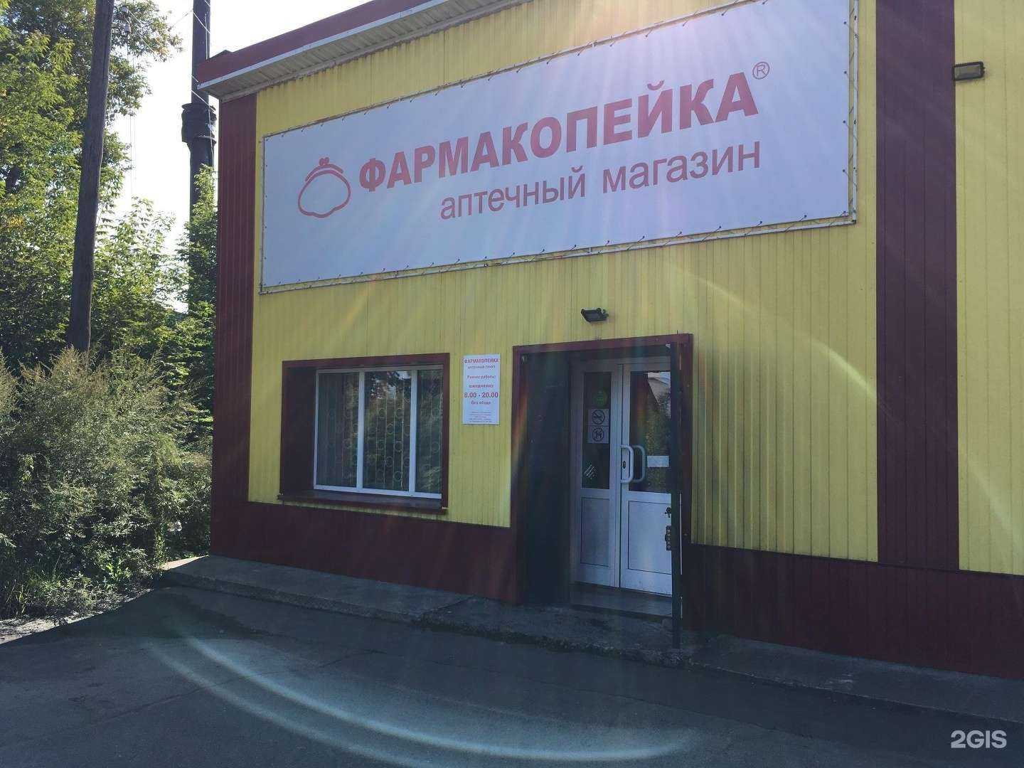 Отзывы на компанию Фармакопейка в Бийске c фото