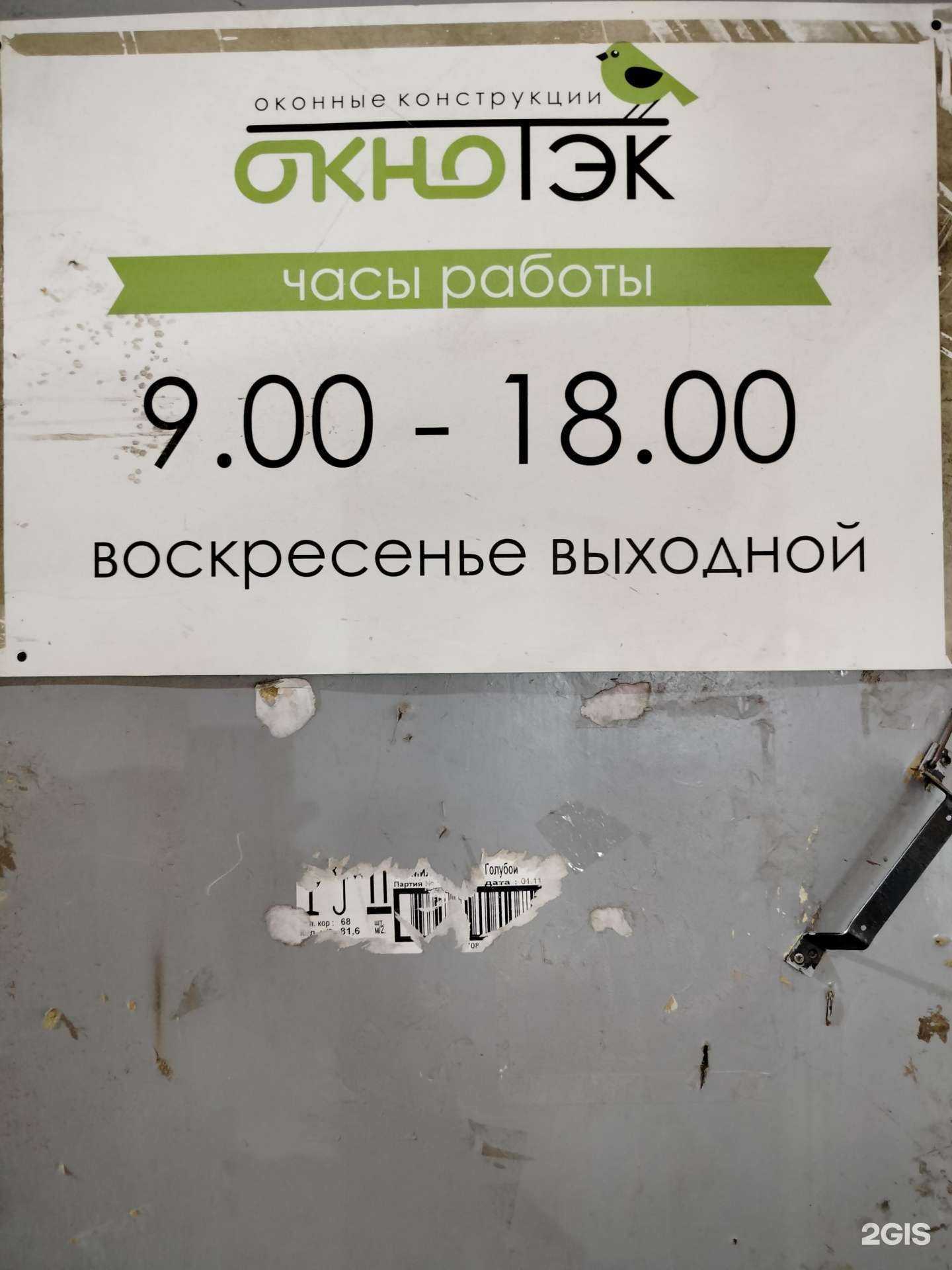 Отзывы на компанию Окнотэк в г. Пенза c фото