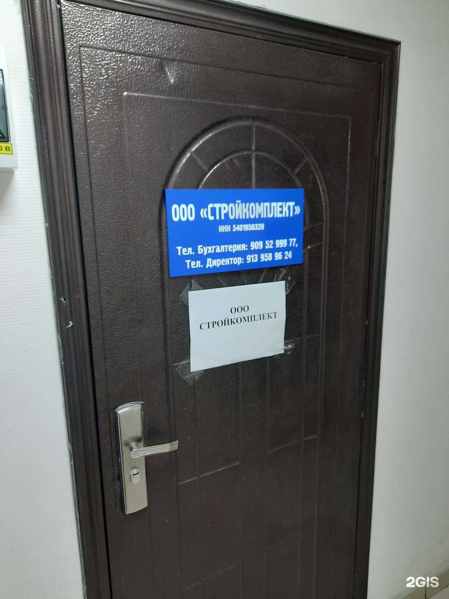 Отзывы на компанию Стройкомплект в г. Новосибирск c фото