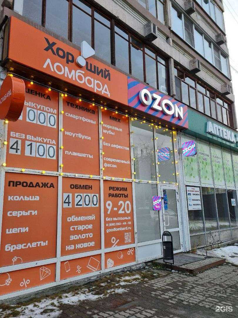 Отзывы на компанию Хороший ломбард в Екатеринбурге c фото