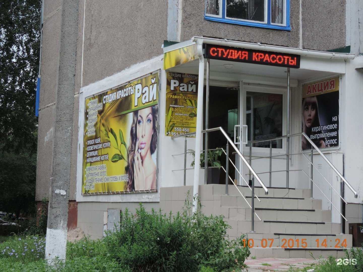 Отзывы на компанию Рай в г. Курск c фото