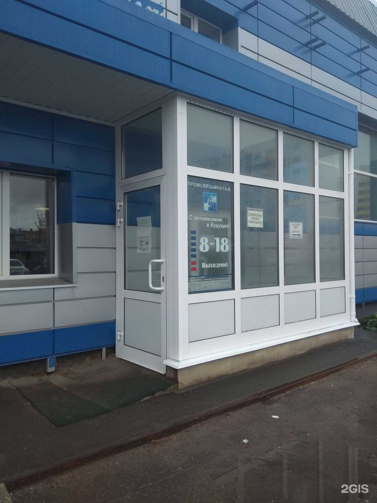 Отзывы на компанию Промсвязьмонтаж в Иванове c фото