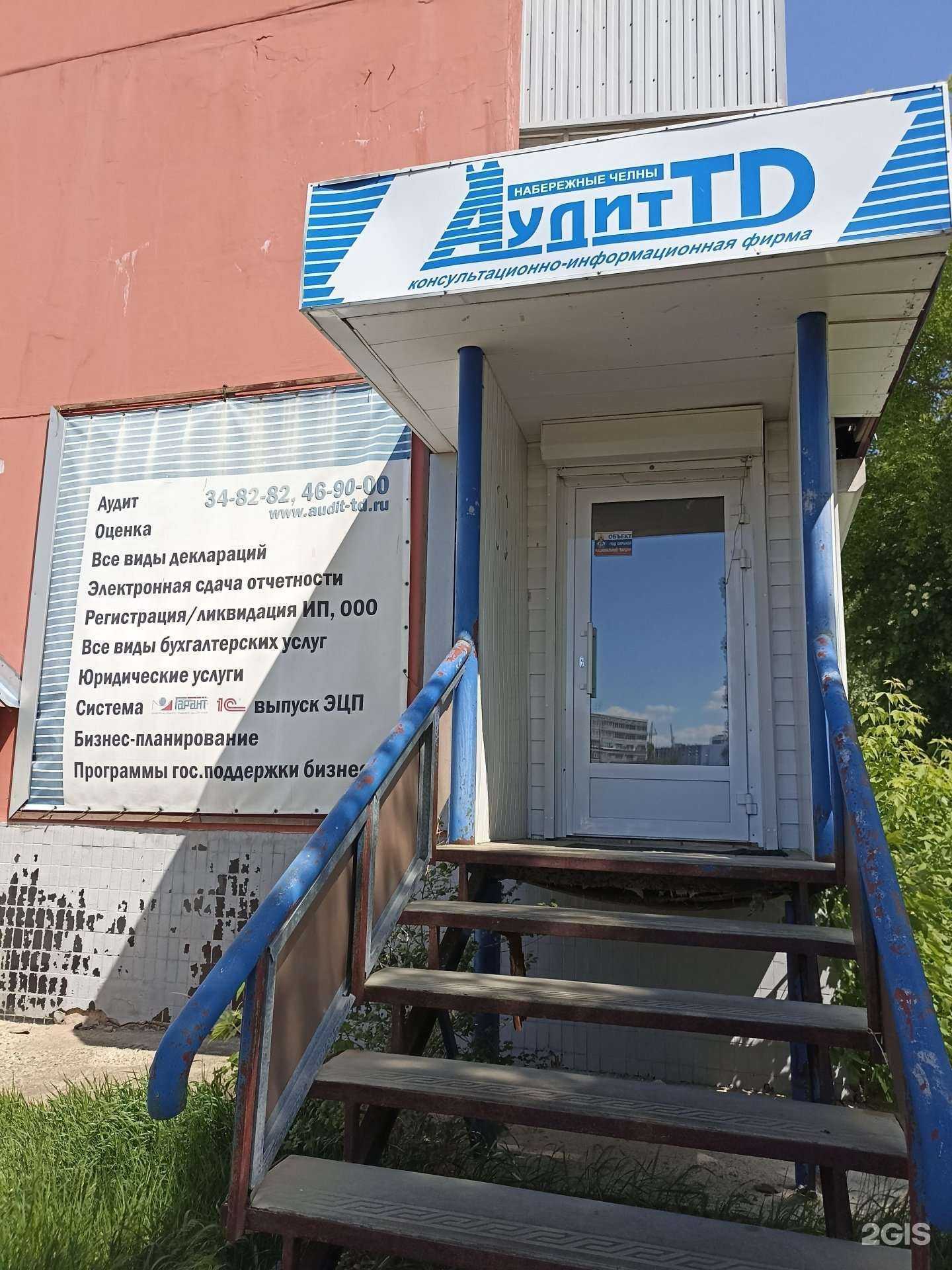 Отзывы на компанию Инвест кредит групп-аудит тд в г. Набережные Челны c фото