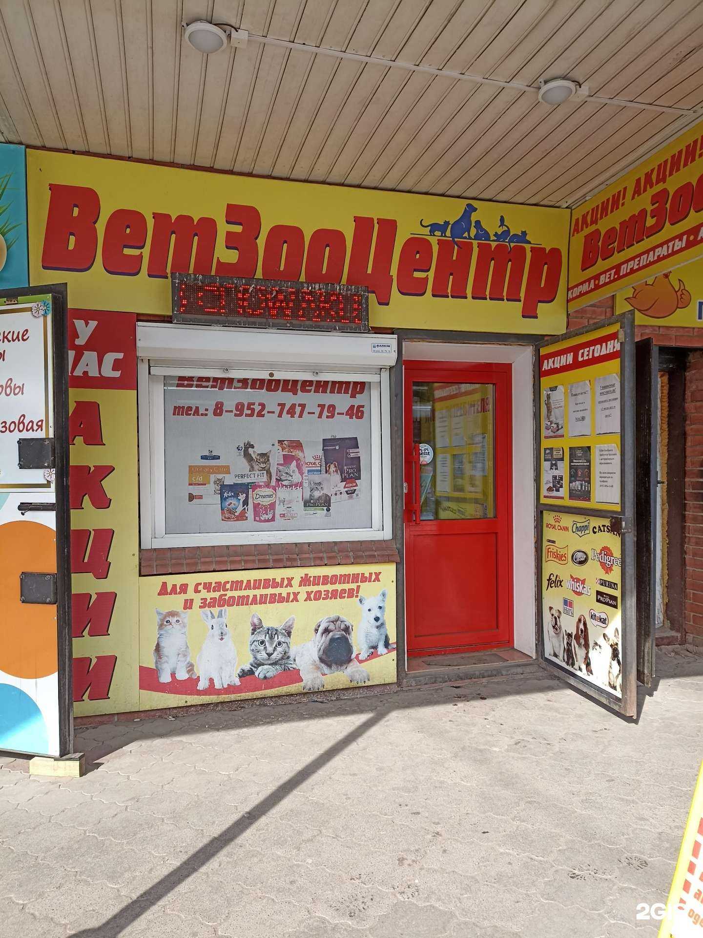 Отзывы на компанию ВетЗооЦентр в Черногорске c фото