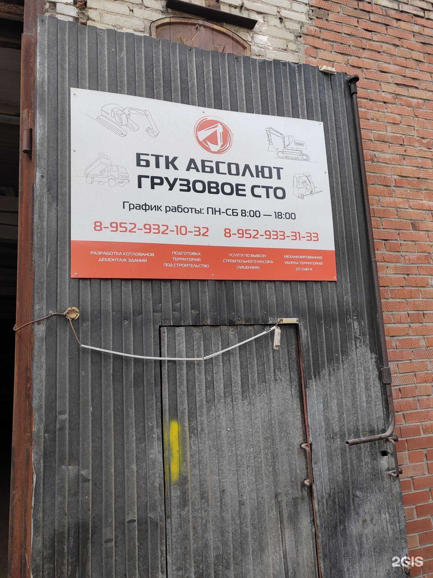 Отзывы на компанию Бтк Абсолют в Новосибирске c фото