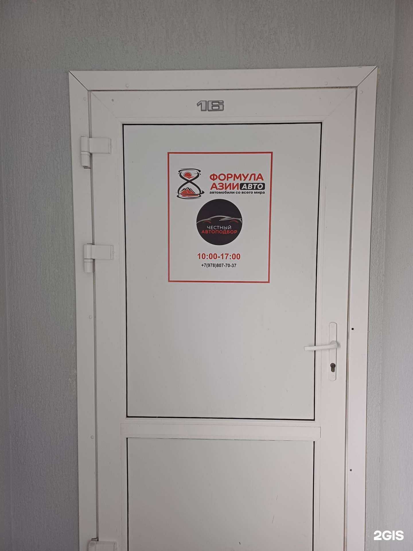 Отзывы на компанию Формула Азии авто в Краснодаре c фото