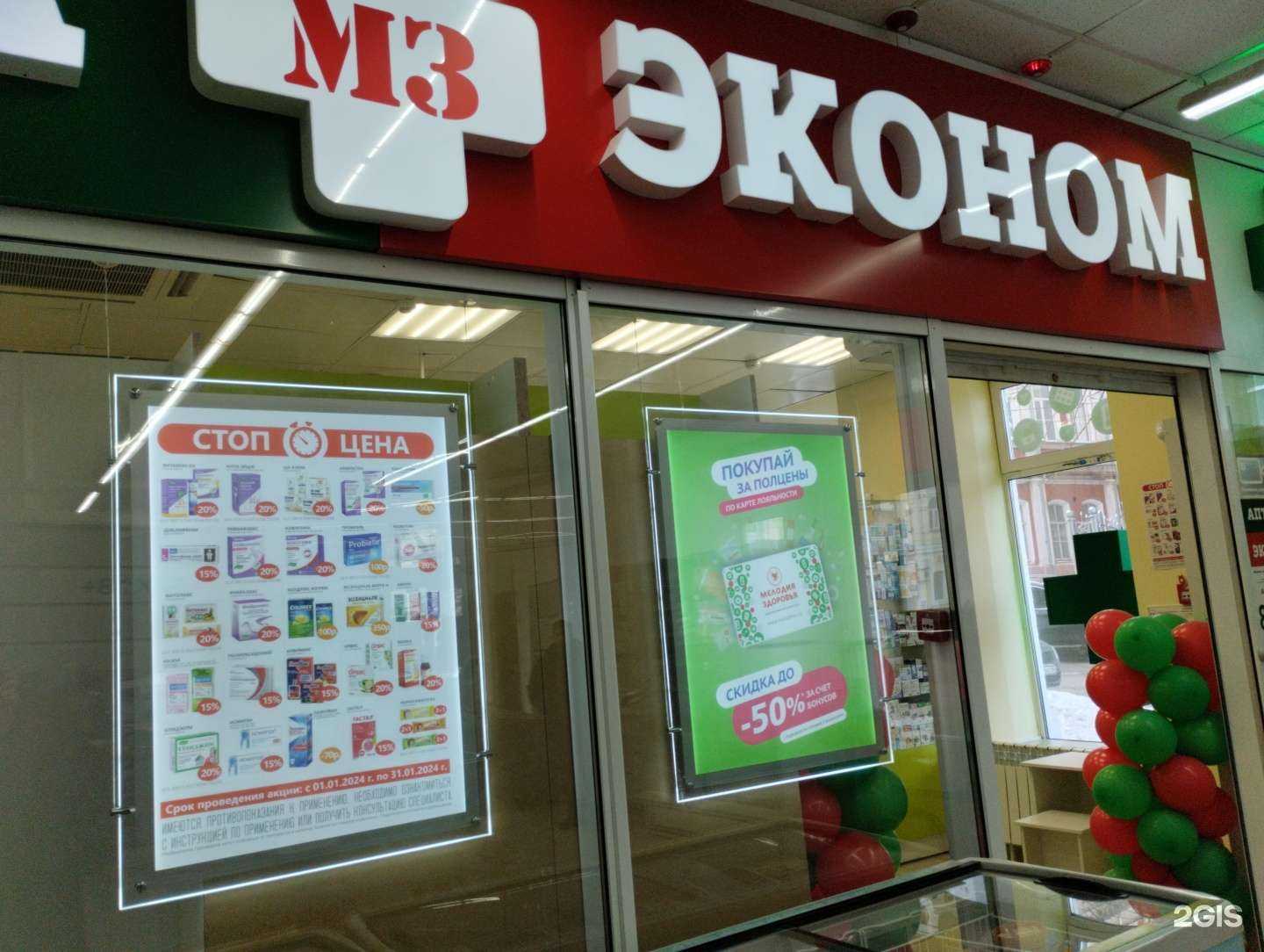 Отзывы на компанию Аптека Эконом в г. Саратов c фото