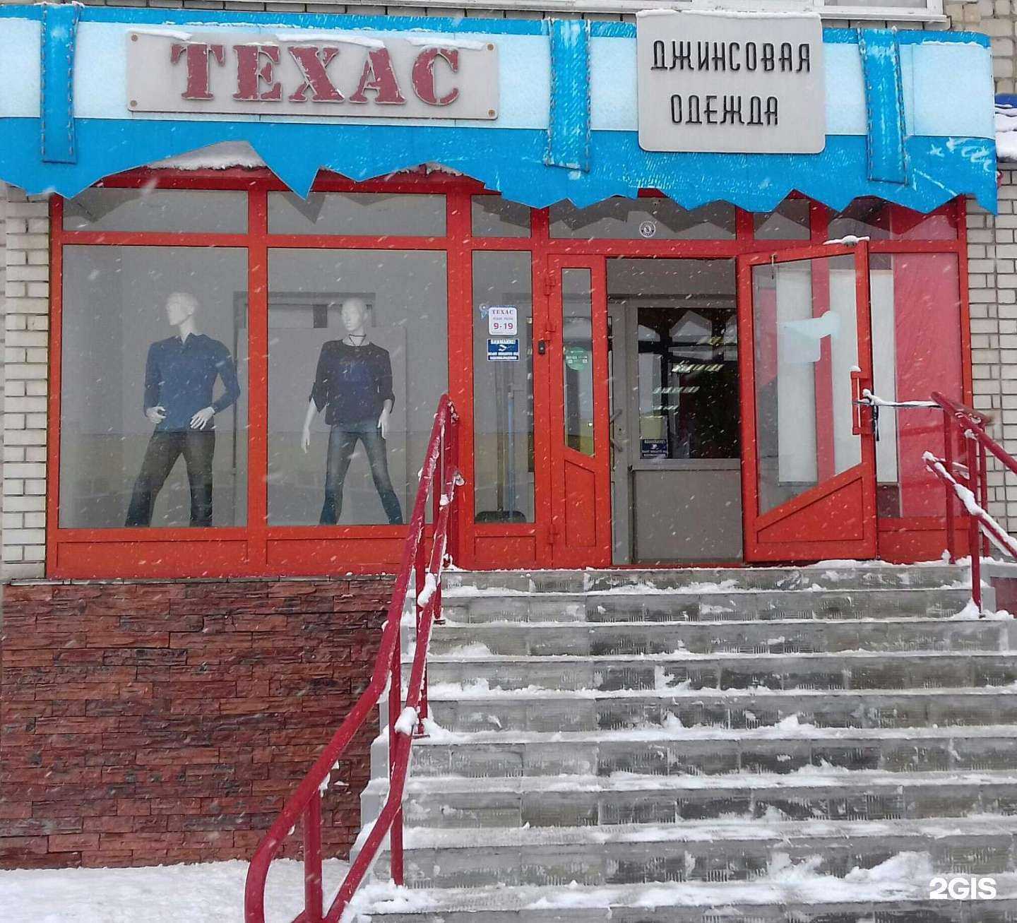 Отзывы на компанию Техас в Рубцовске c фото