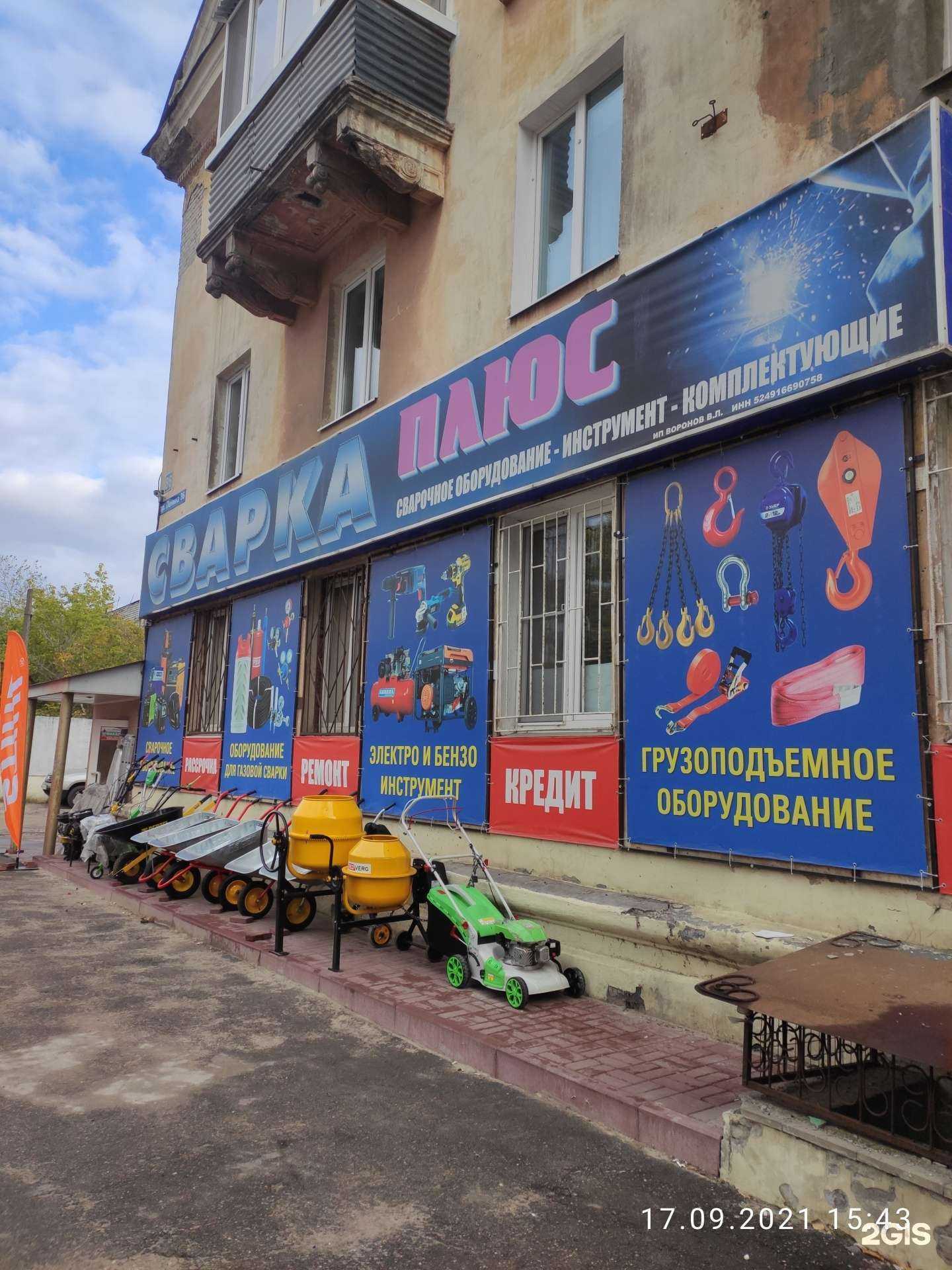 Отзывы на компанию Сварка плюс в Дзержинске c фото