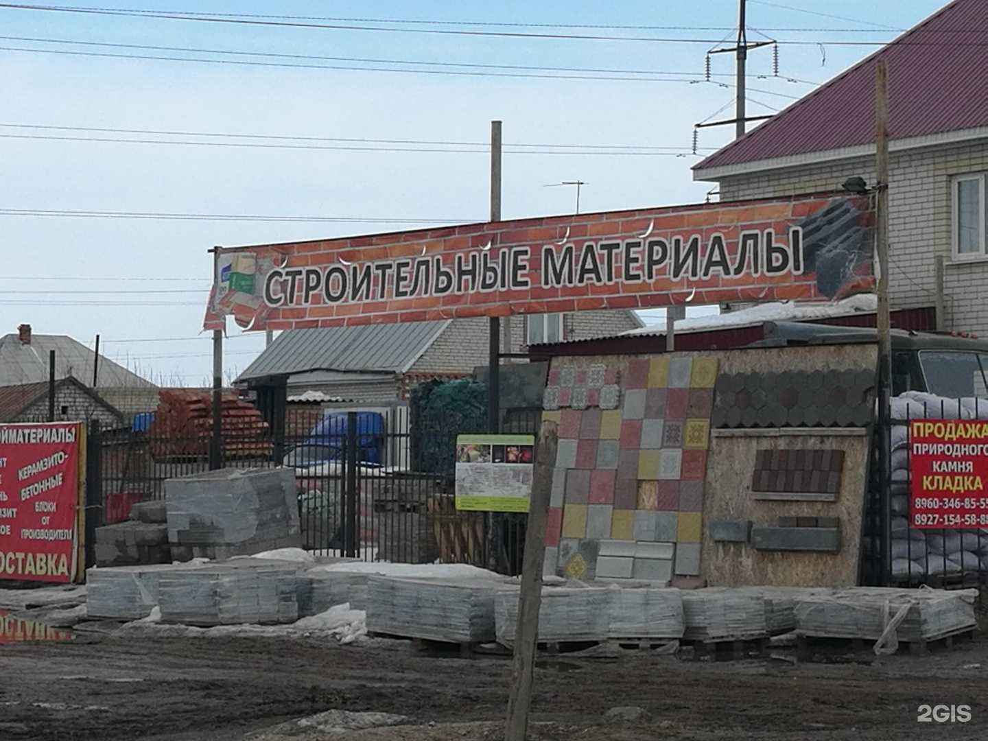 Отзывы на компанию Магазин стройматериалов в Энгельсе c фото