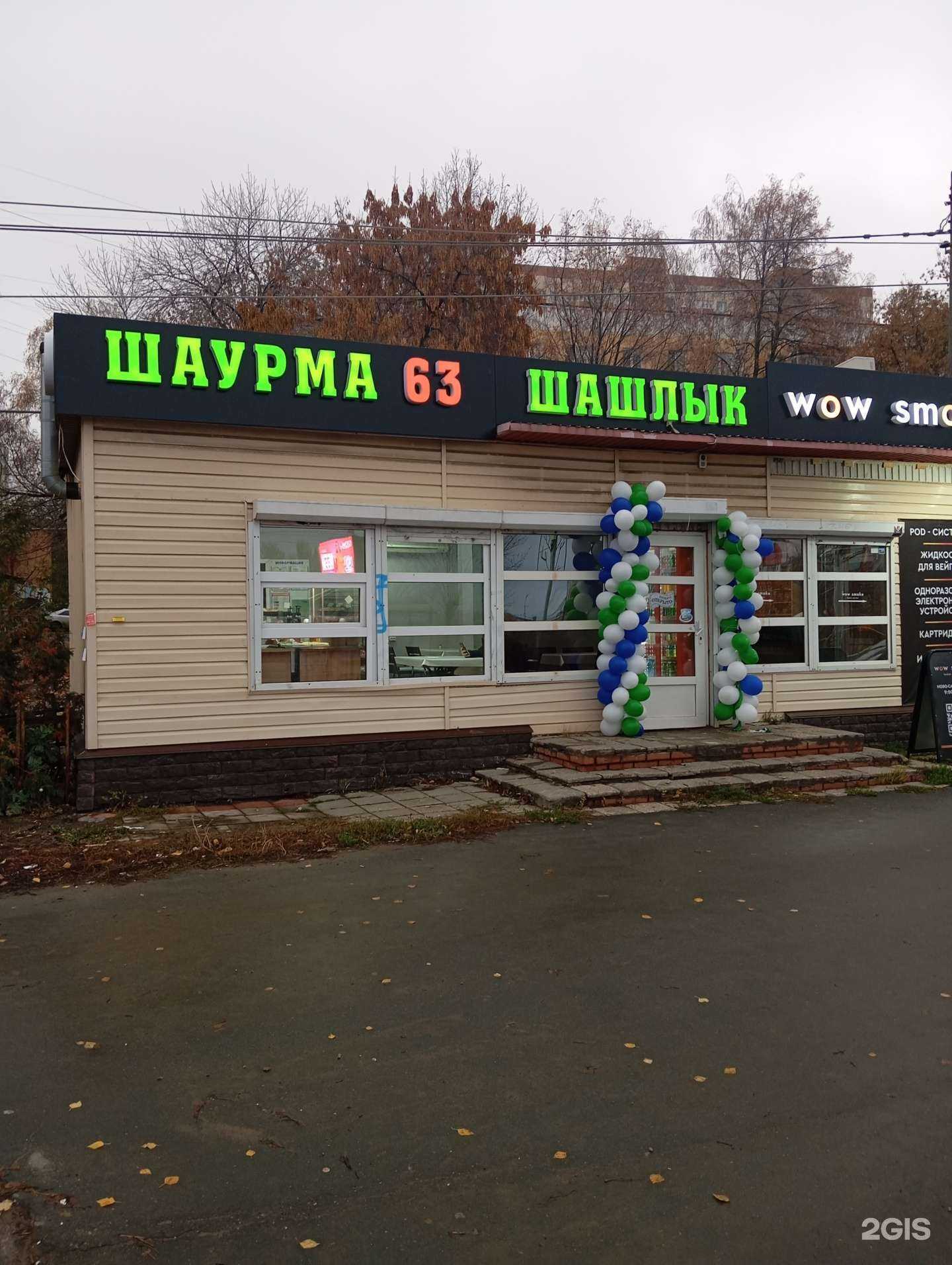 Отзывы на компанию ШаурмаТандыр 63 в г. Самара c фото