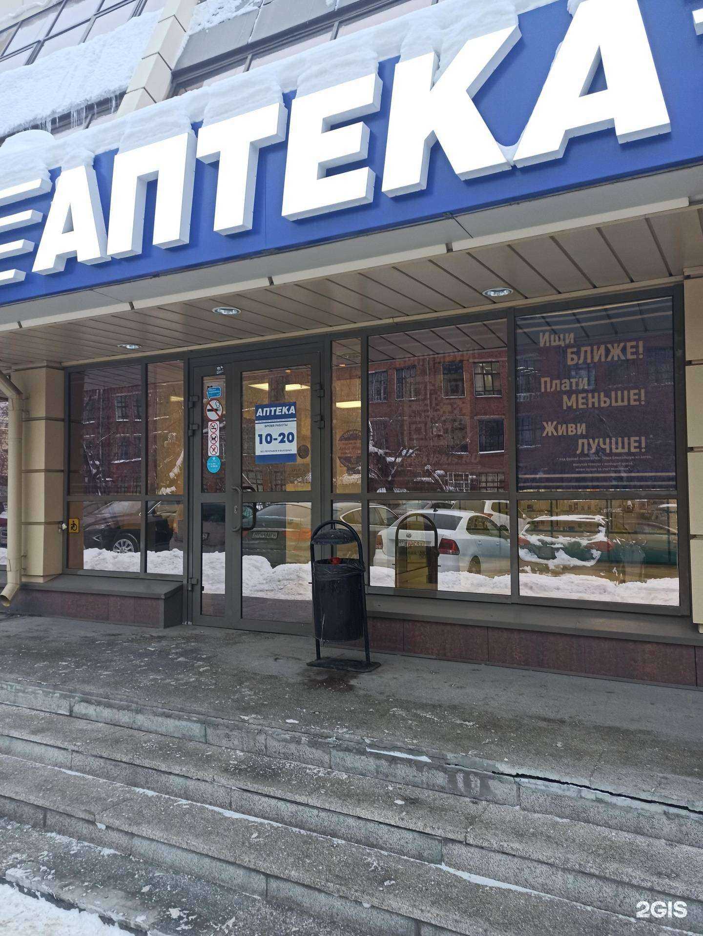 Отзывы на компанию АптекаПлюс в г. Екатеринбург c фото