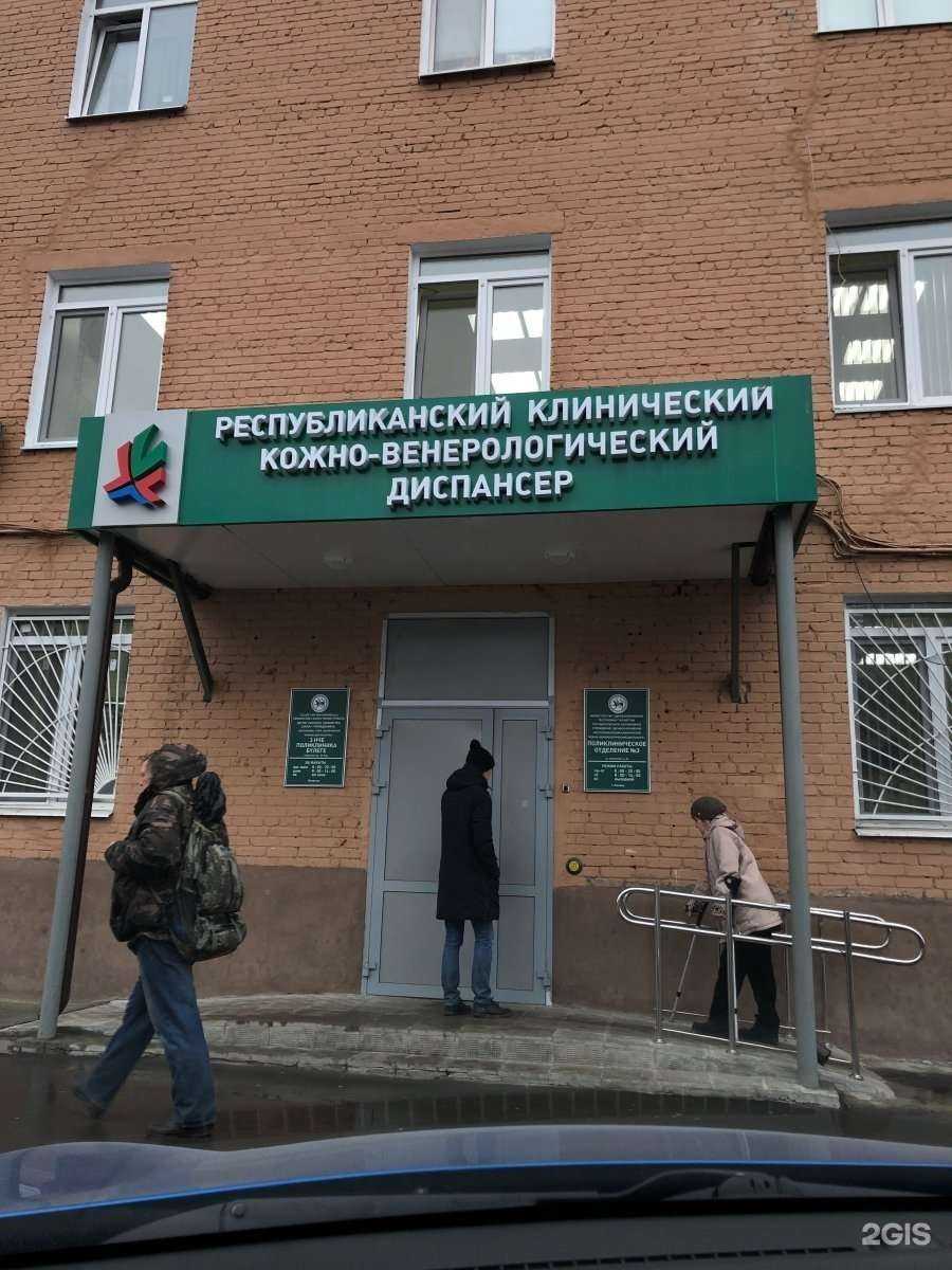 Отзывы на компанию Республиканский клинический кожно-венерологический диспансер Министерства здравоохранения Республики Татарстан им. профессора А.Г. Ге в г. Казань c фото