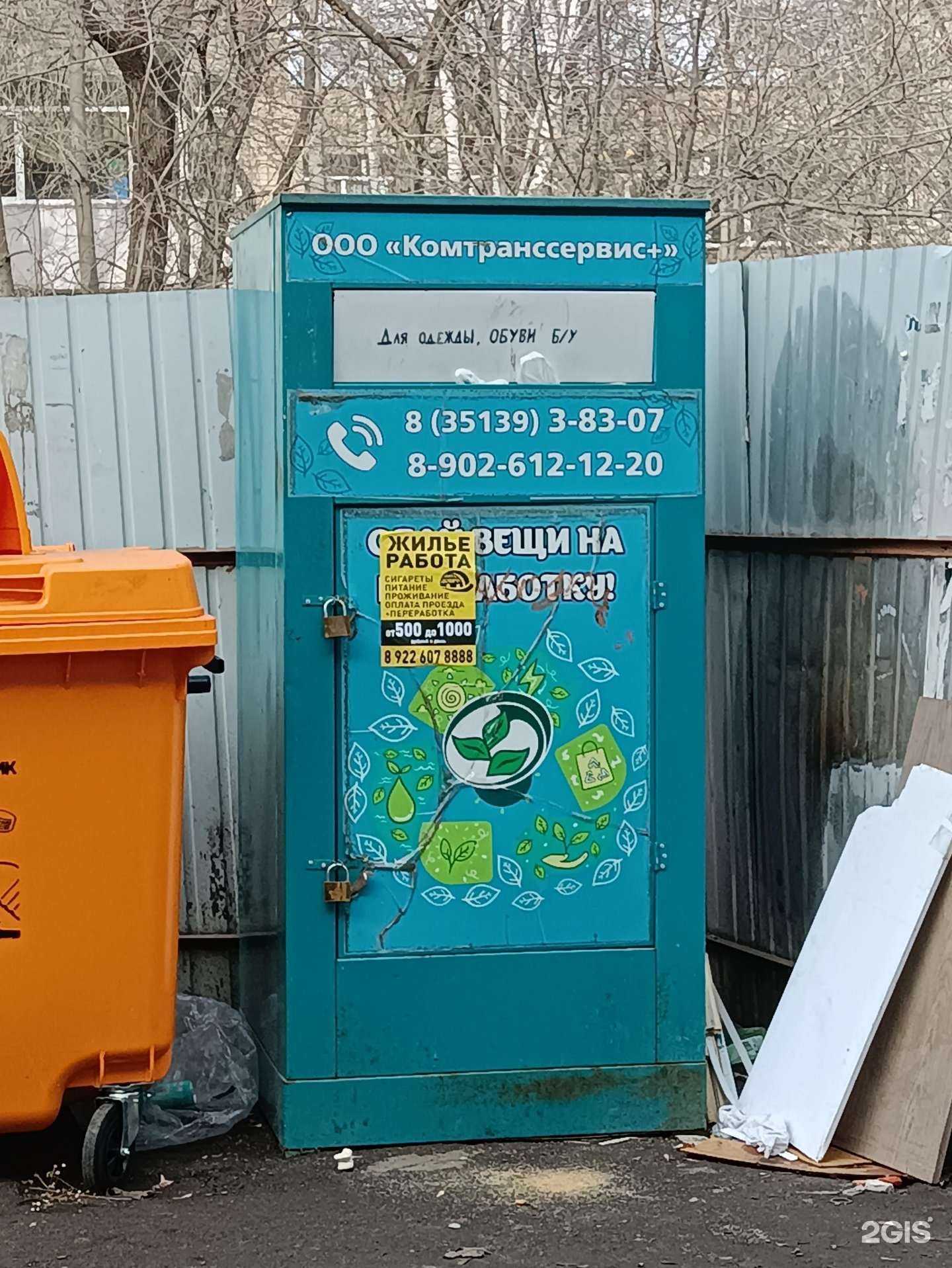 Отзывы на компанию Комтранссервис в г. Копейск c фото