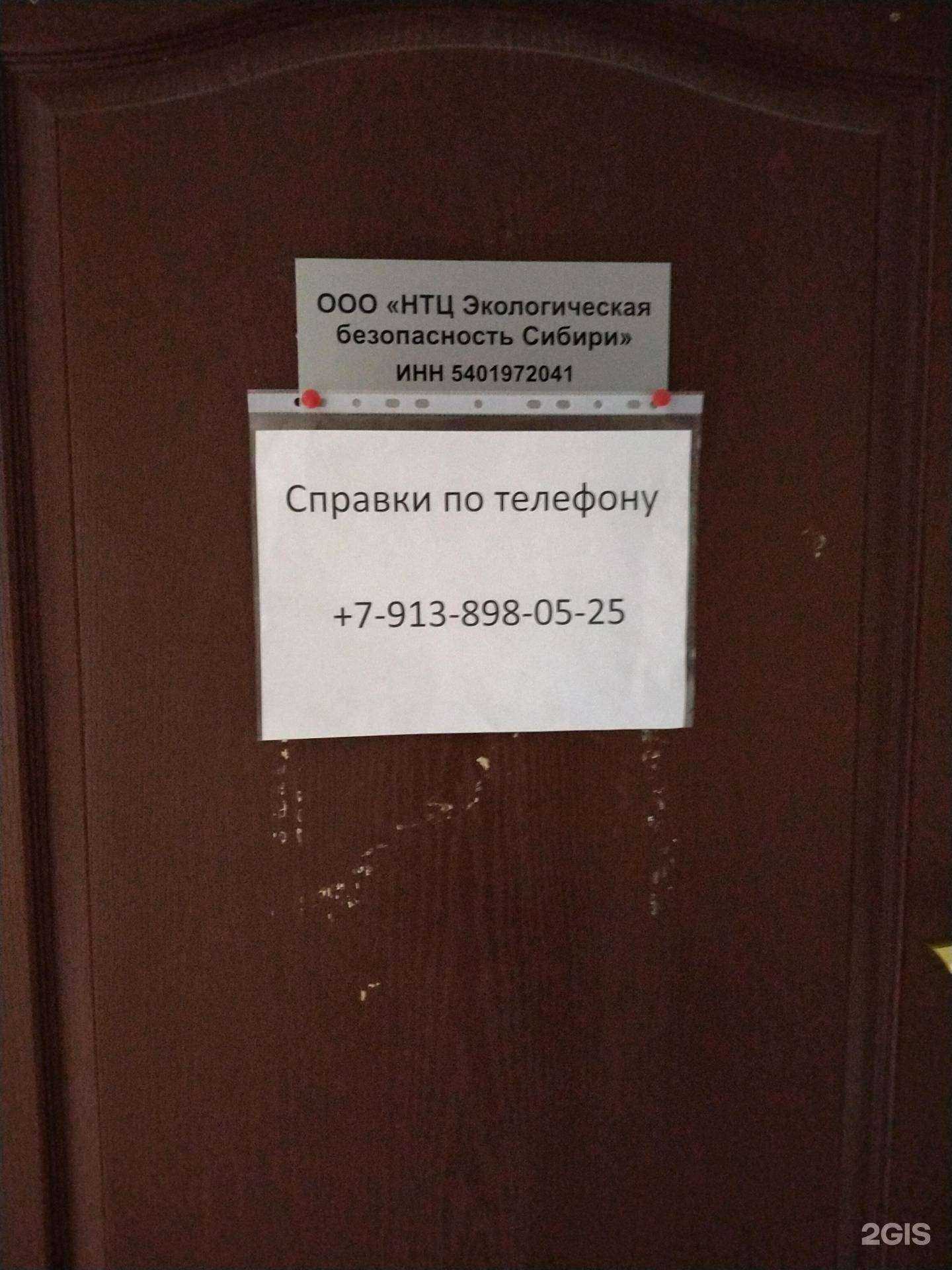 Отзывы на компанию Экологическая безопасность Сибири в Новосибирске c фото