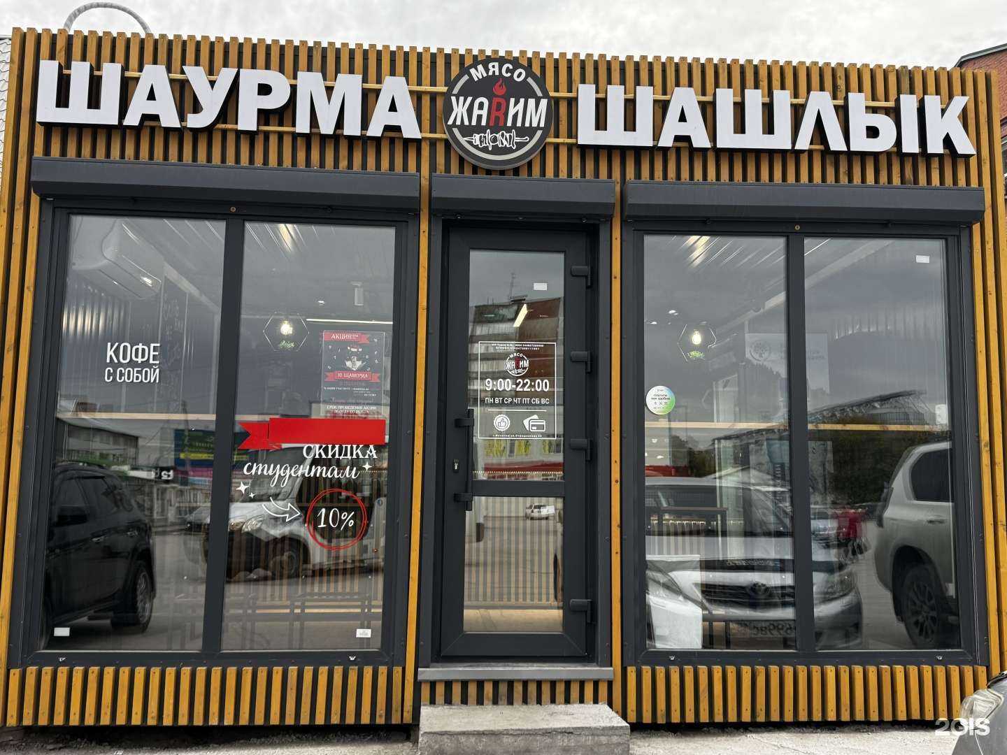 Отзывы на компанию Мясо жарим в Искитиме c фото