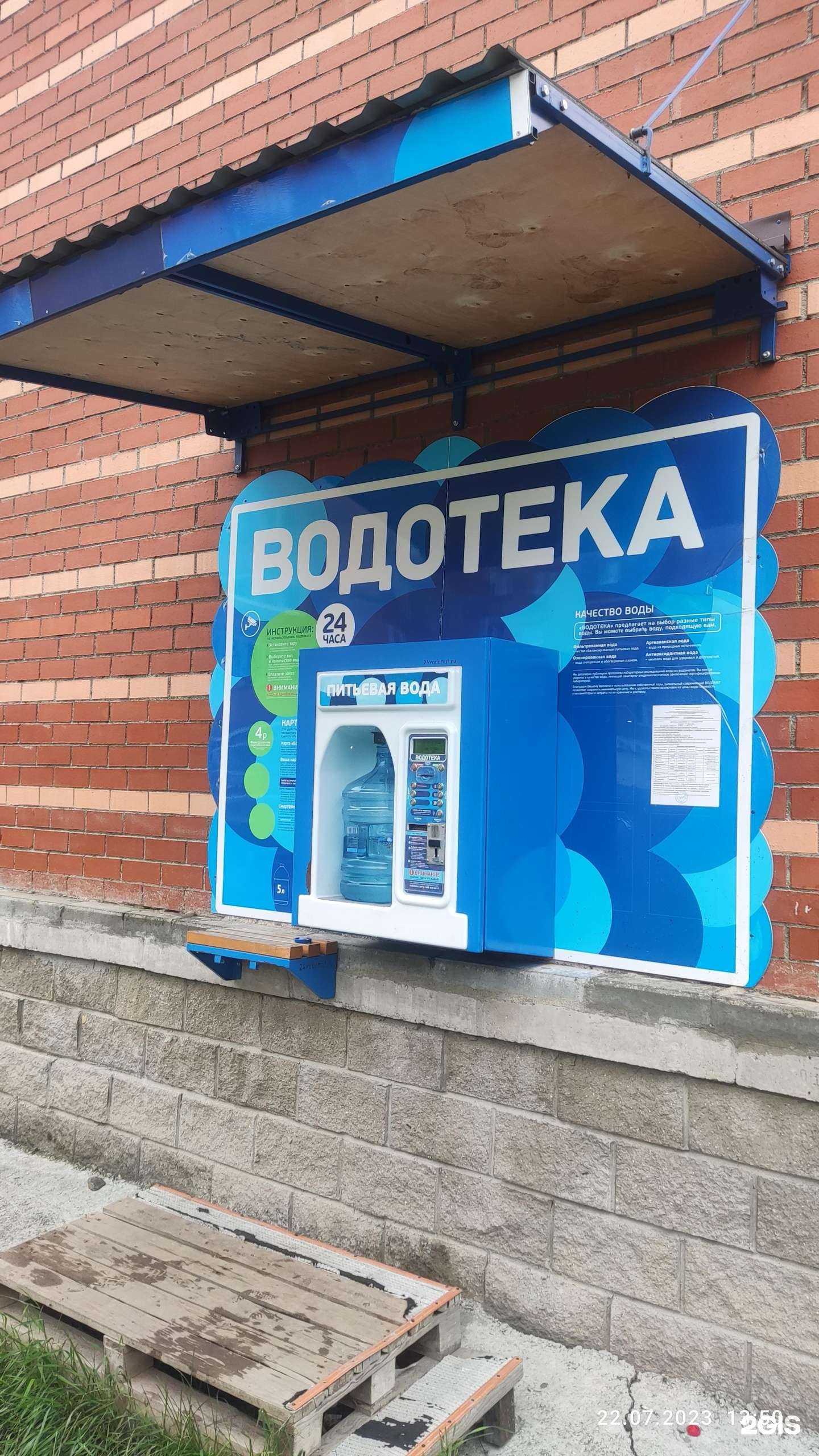 Отзывы на компанию Водотека в г. Новоуральск c фото