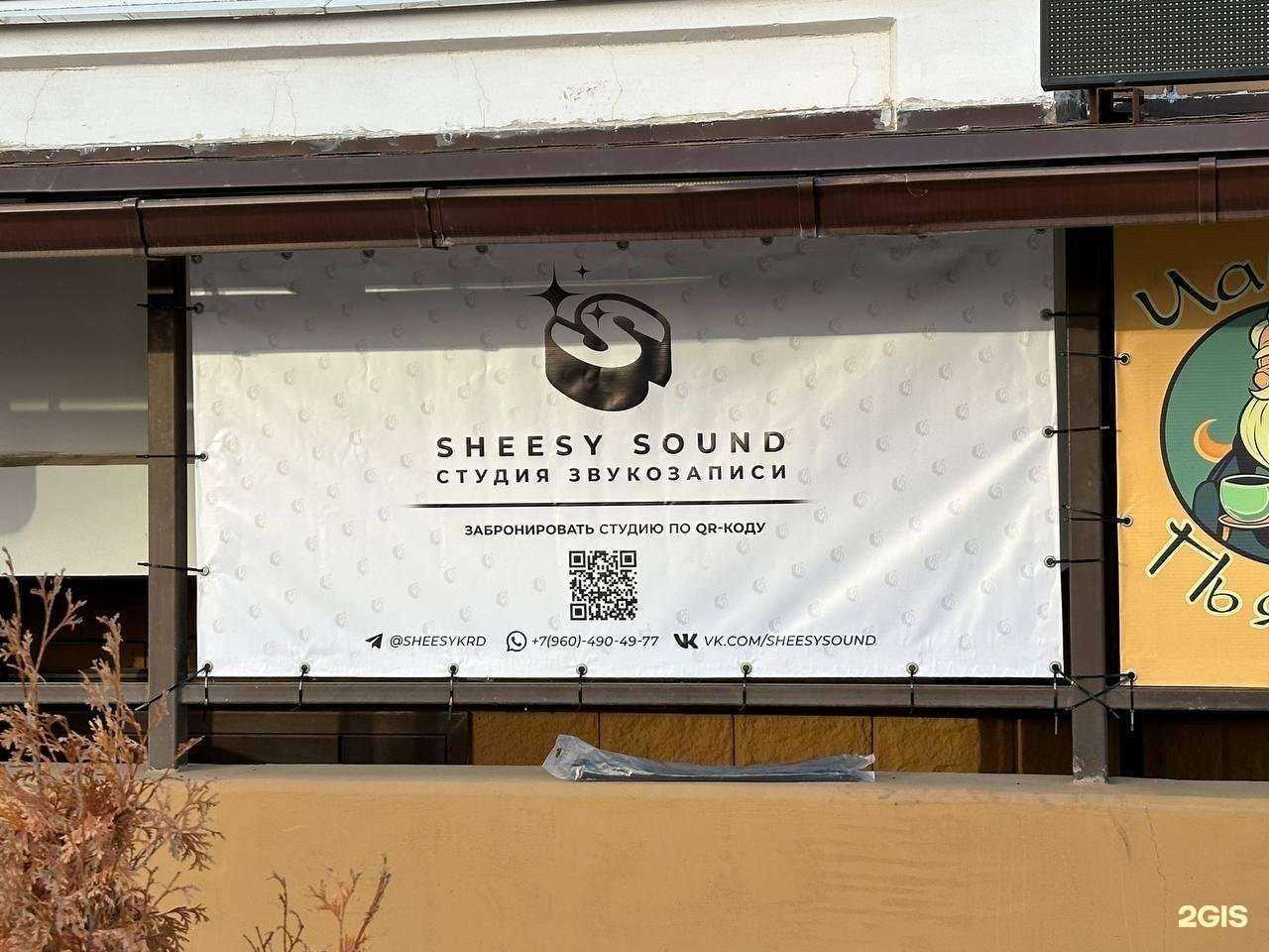 Отзывы на компанию Sheesy Sound в г. Краснодар c фото