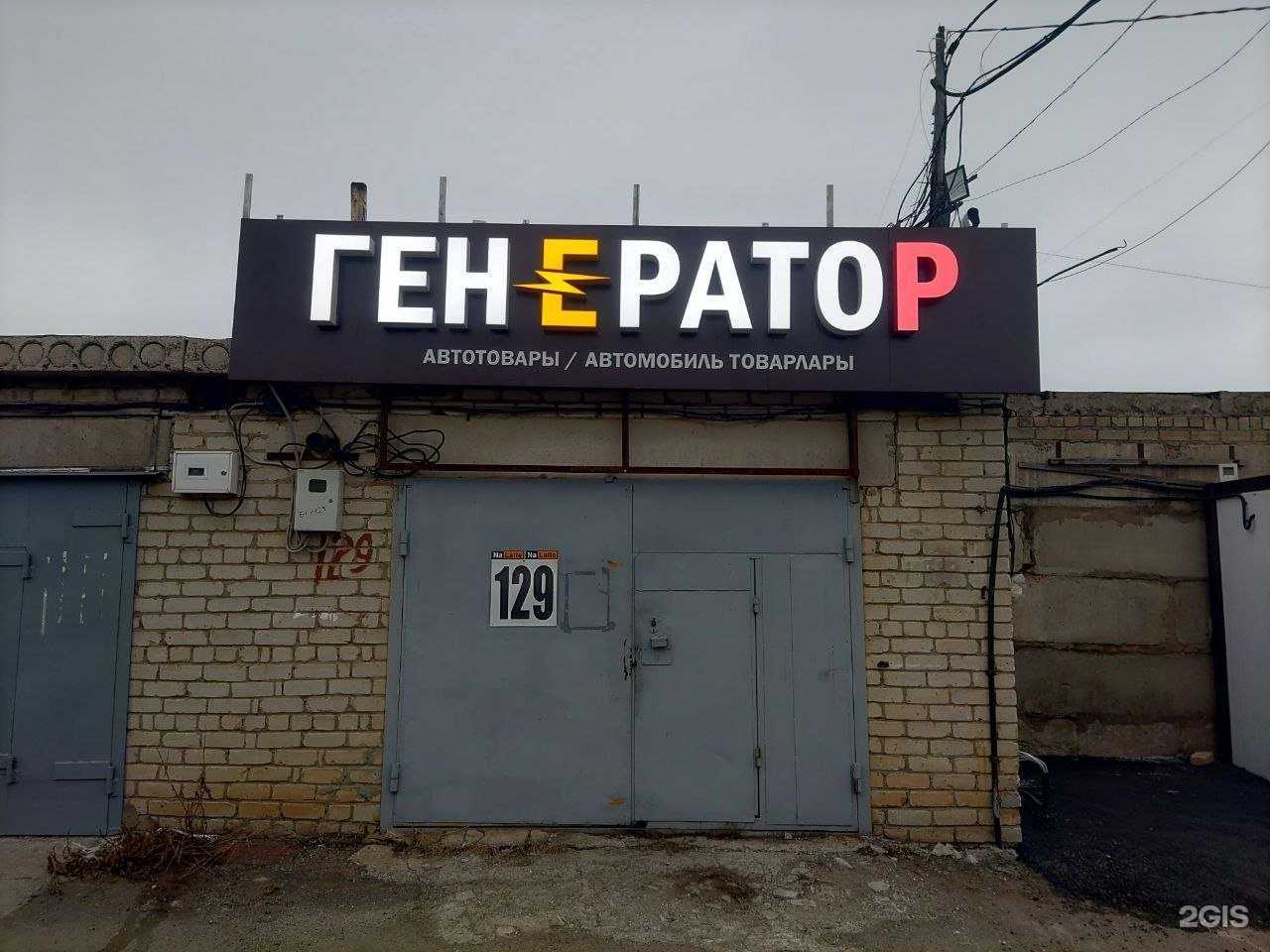 Отзывы на компанию Генератор  в Набережных Челнах c фото