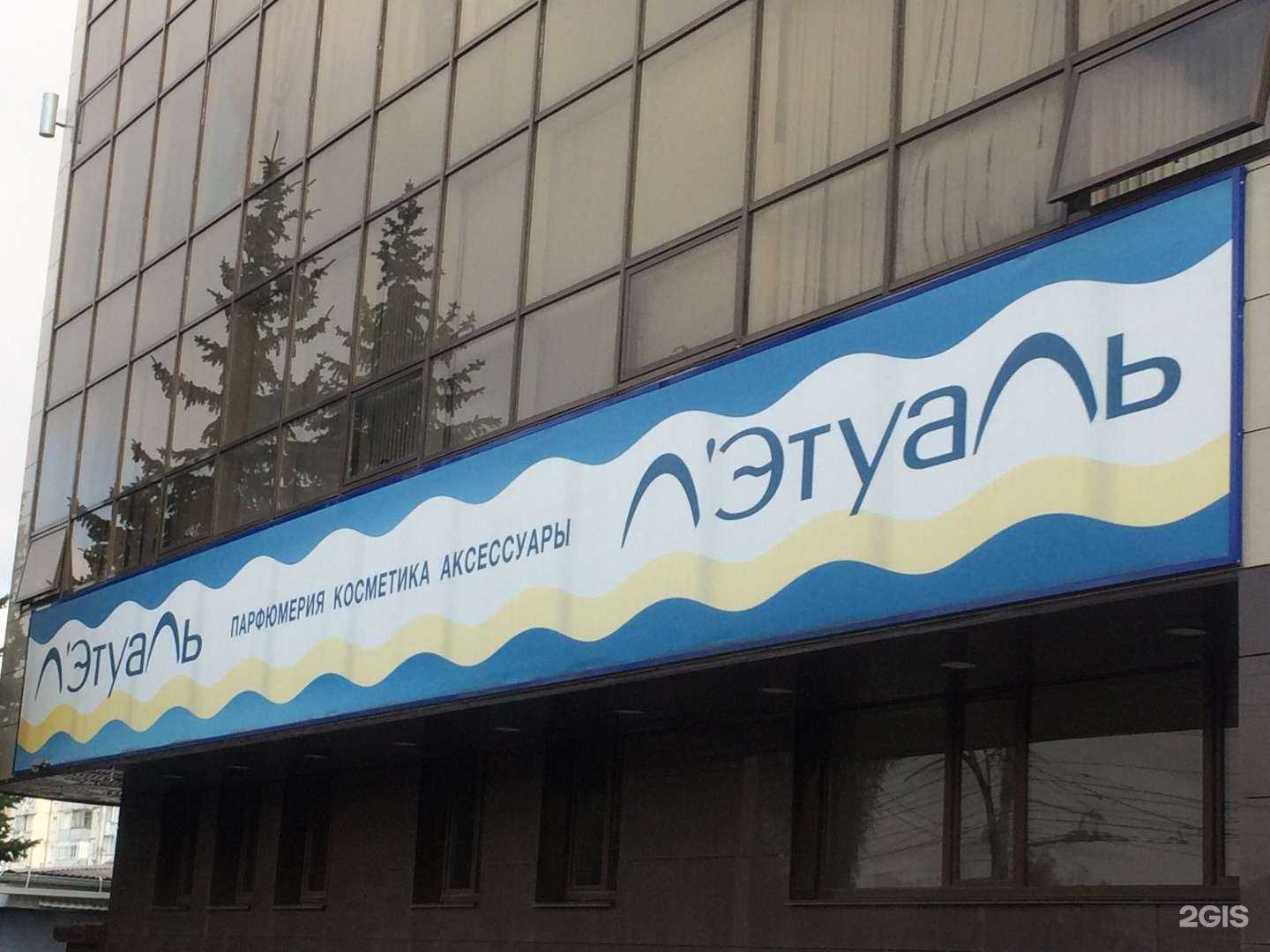 Отзывы на компанию Лэтуаль в Ставрополе c фото