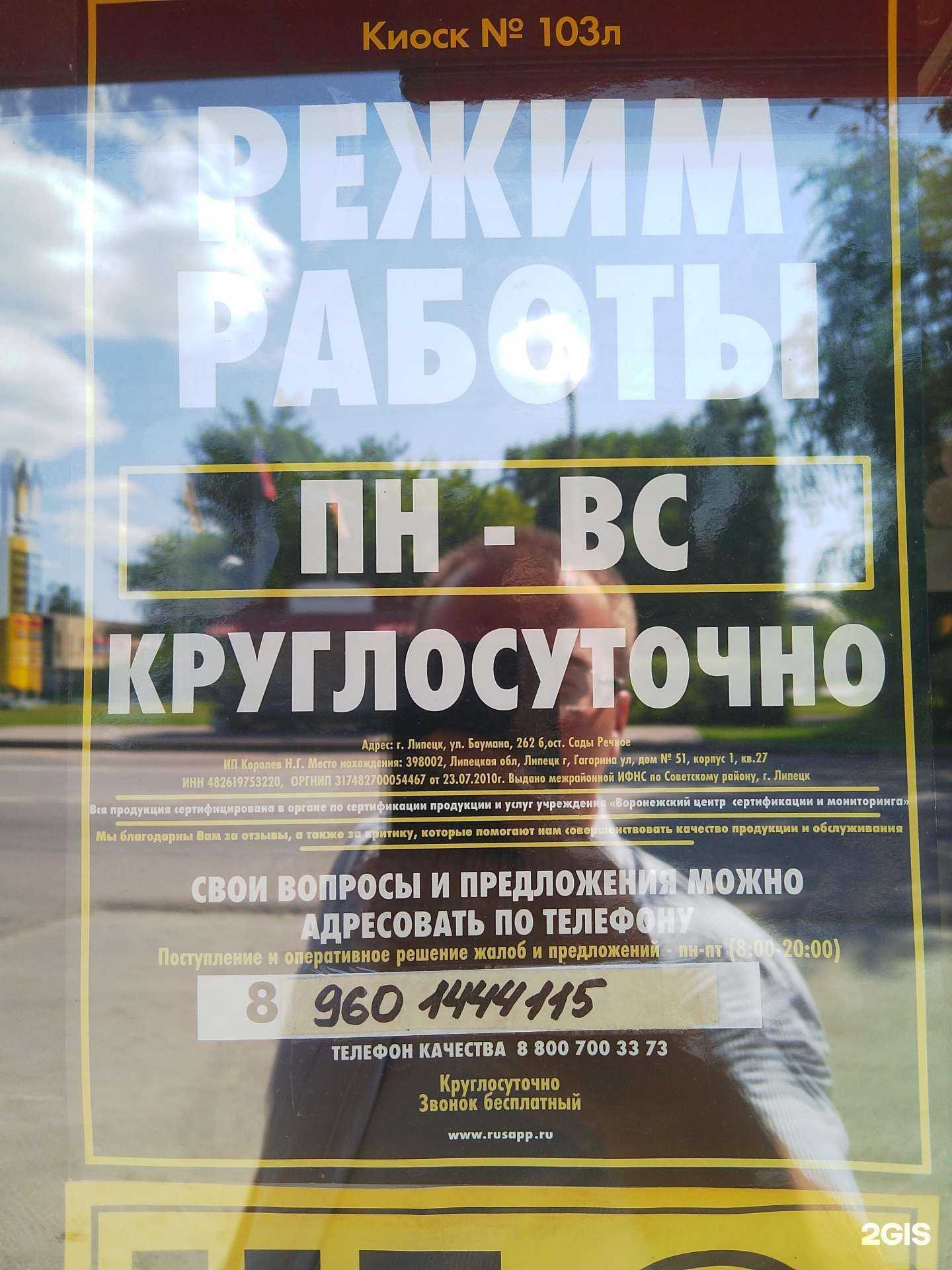 Отзывы на компанию Русский аппетит в г. Липецк c фото