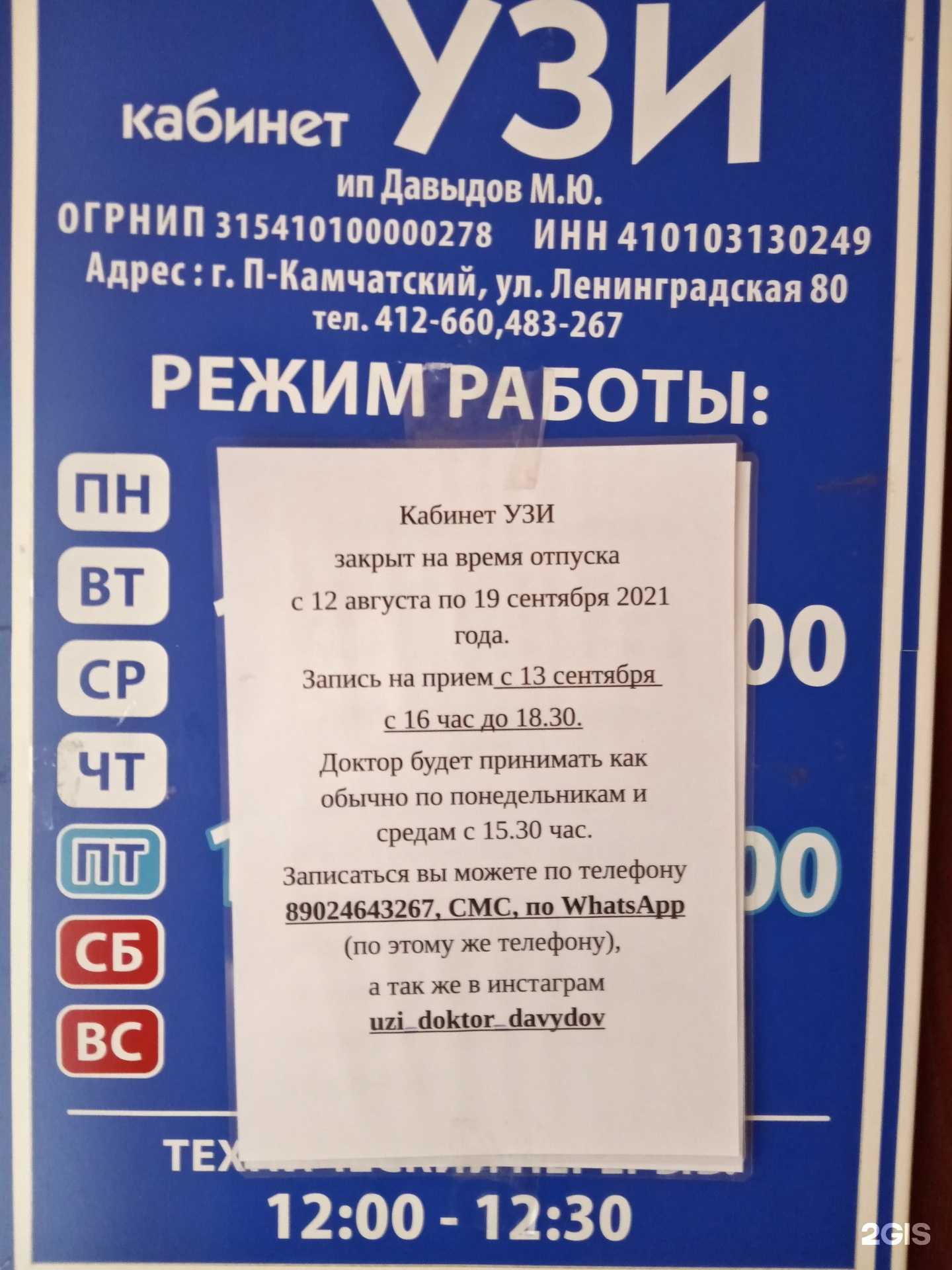 Отзывы на компанию Кабинет УЗИ Давыдова М.Ю. в Петропавловске-Камчатском c фото