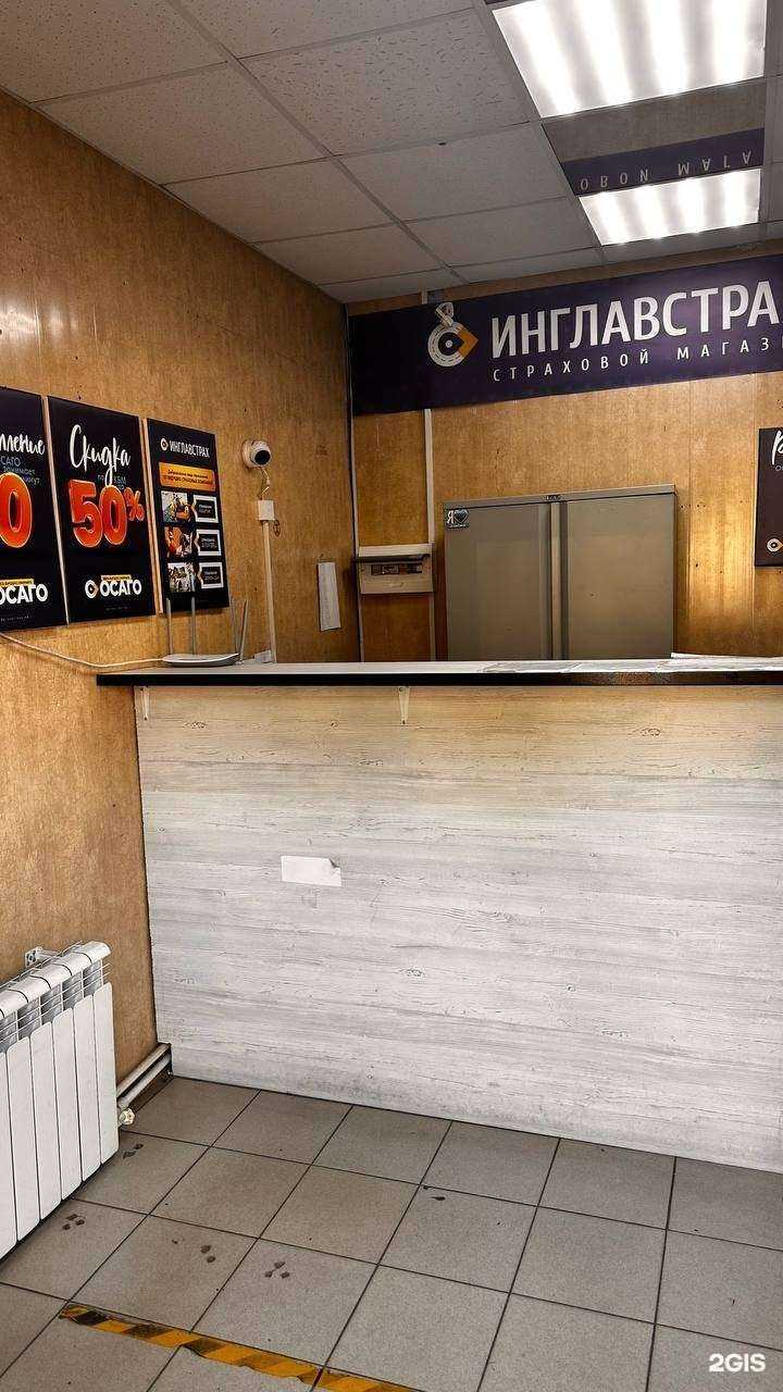 Отзывы на компанию Инглавстрах в Воронеже c фото