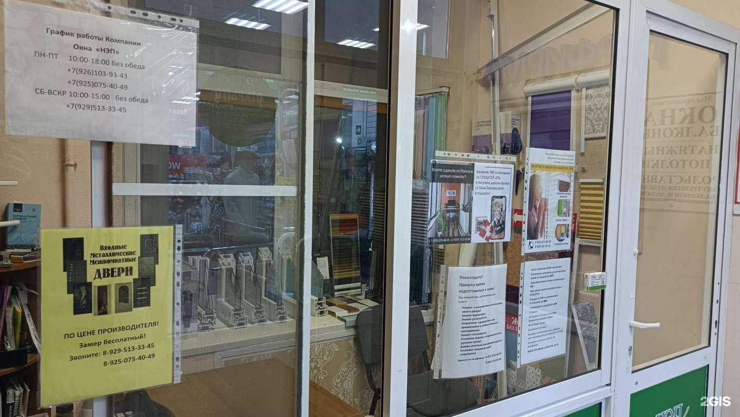 Отзывы на компанию Нэп в г. Дубна c фото