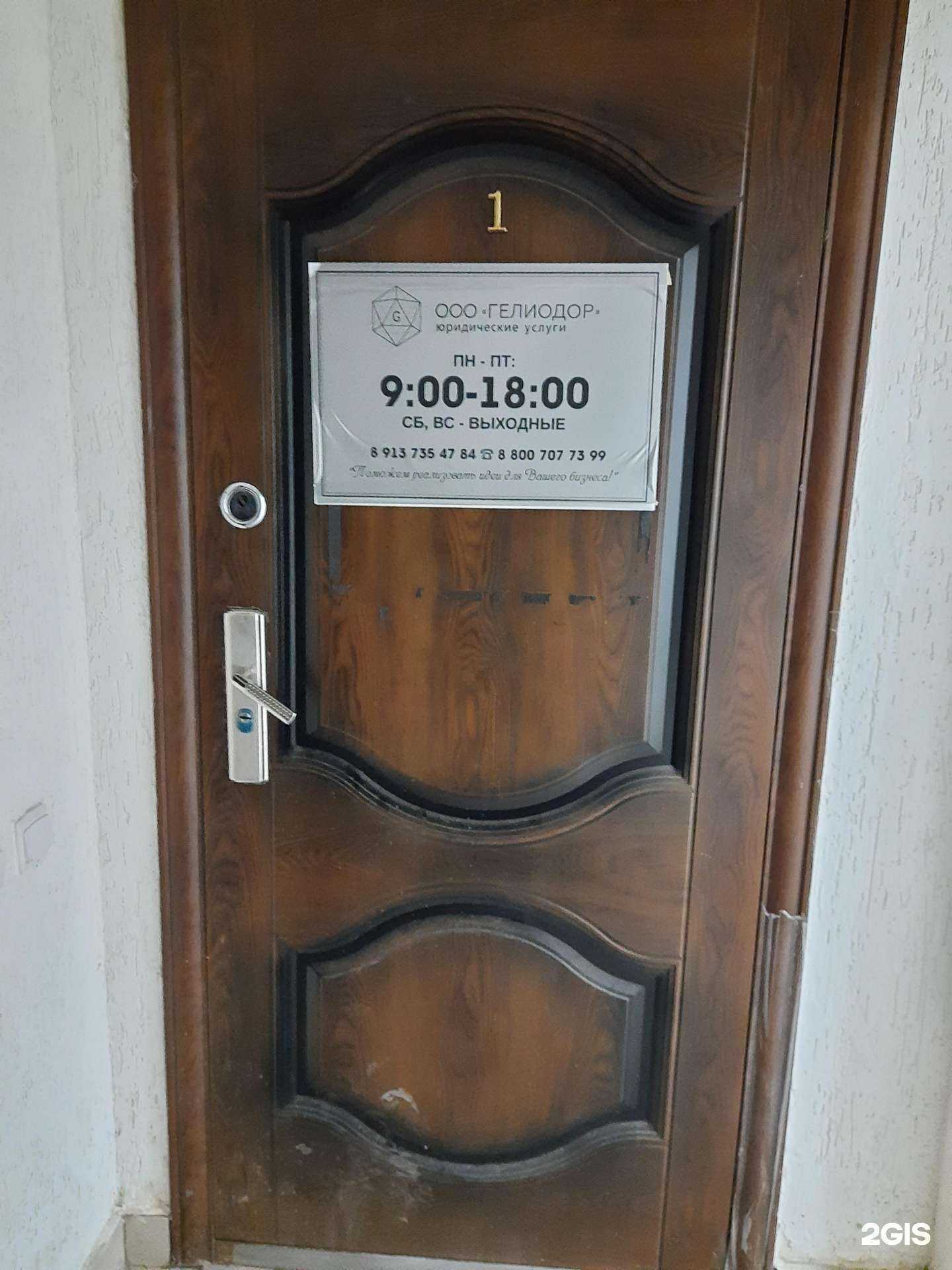 Отзывы на компанию ГЕЛИОДОР в г. Бердск c фото