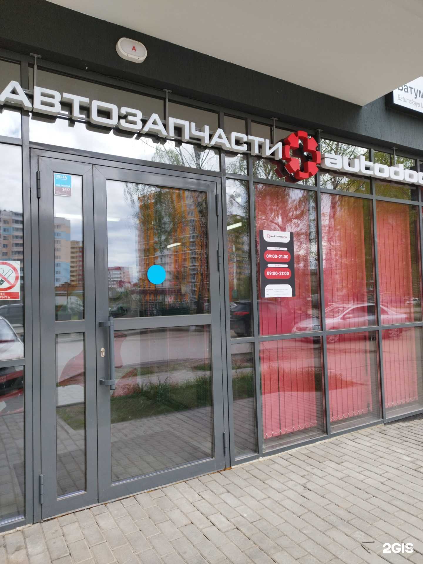 Отзывы на компанию Autodoc.ru в г. Пермь c фото