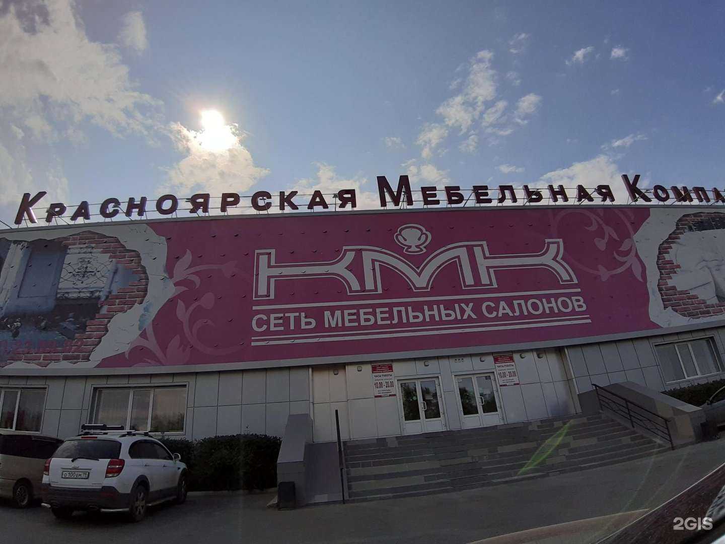 Отзывы на компанию Красноярская мебельная компания в Абакане c фото - фотография 2 из 2