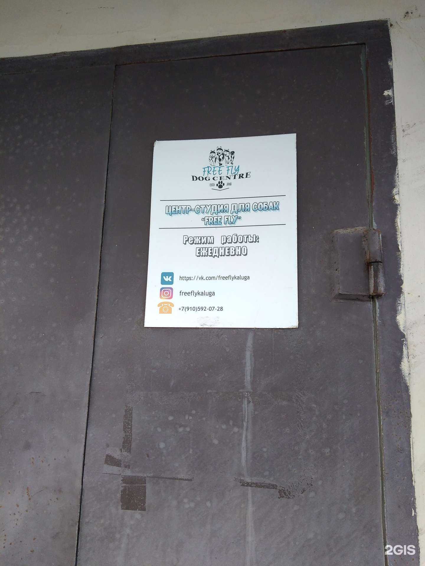 Отзывы на компанию Free fly в Калуге c фото