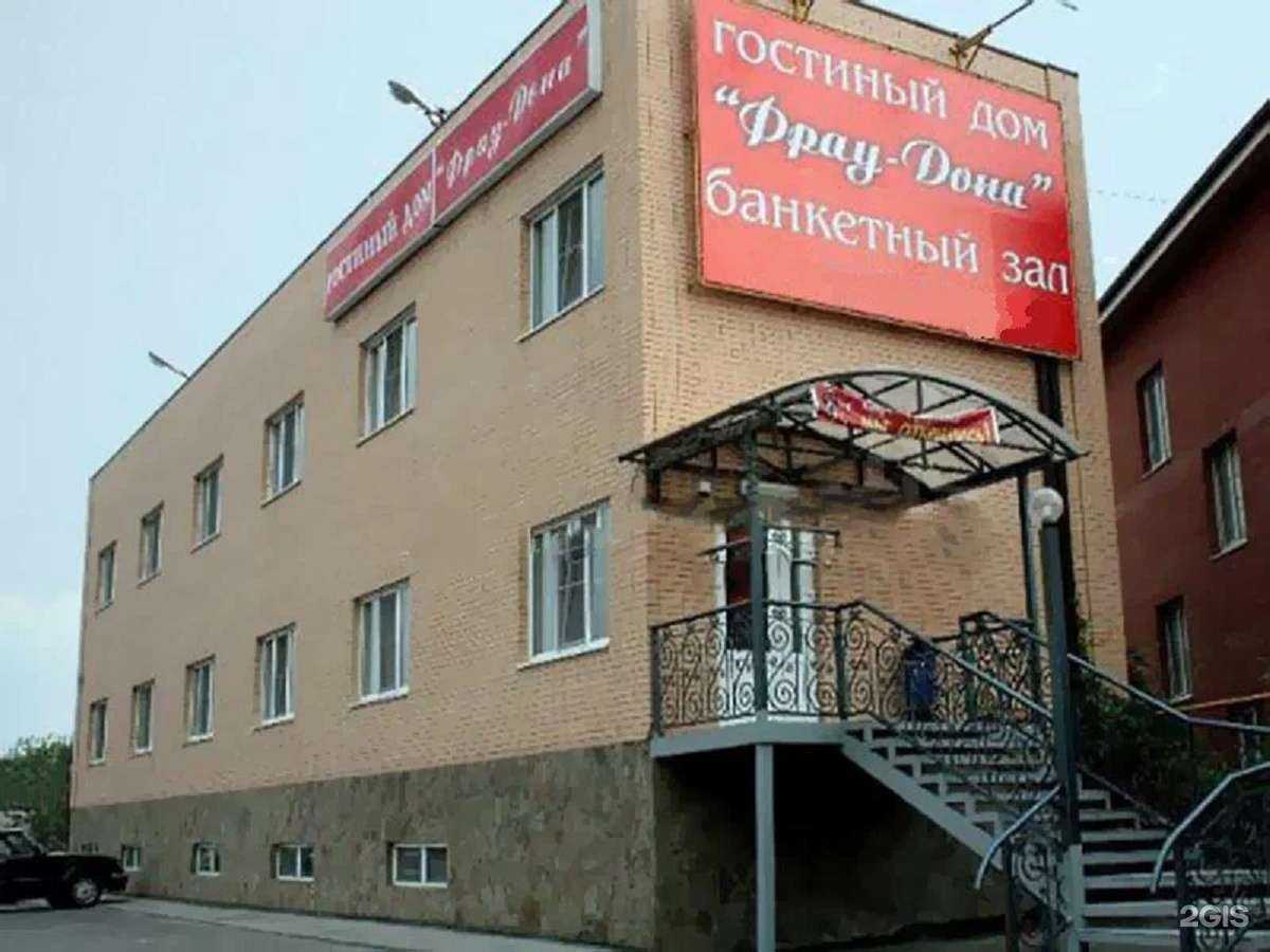 Отзывы на компанию Фрау Дона в Ростове-на-Дону c фото